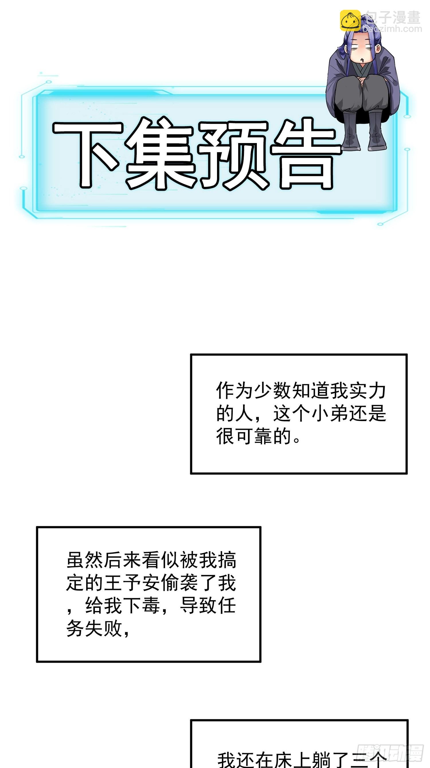 第28话 给师兄看看实力-第30话