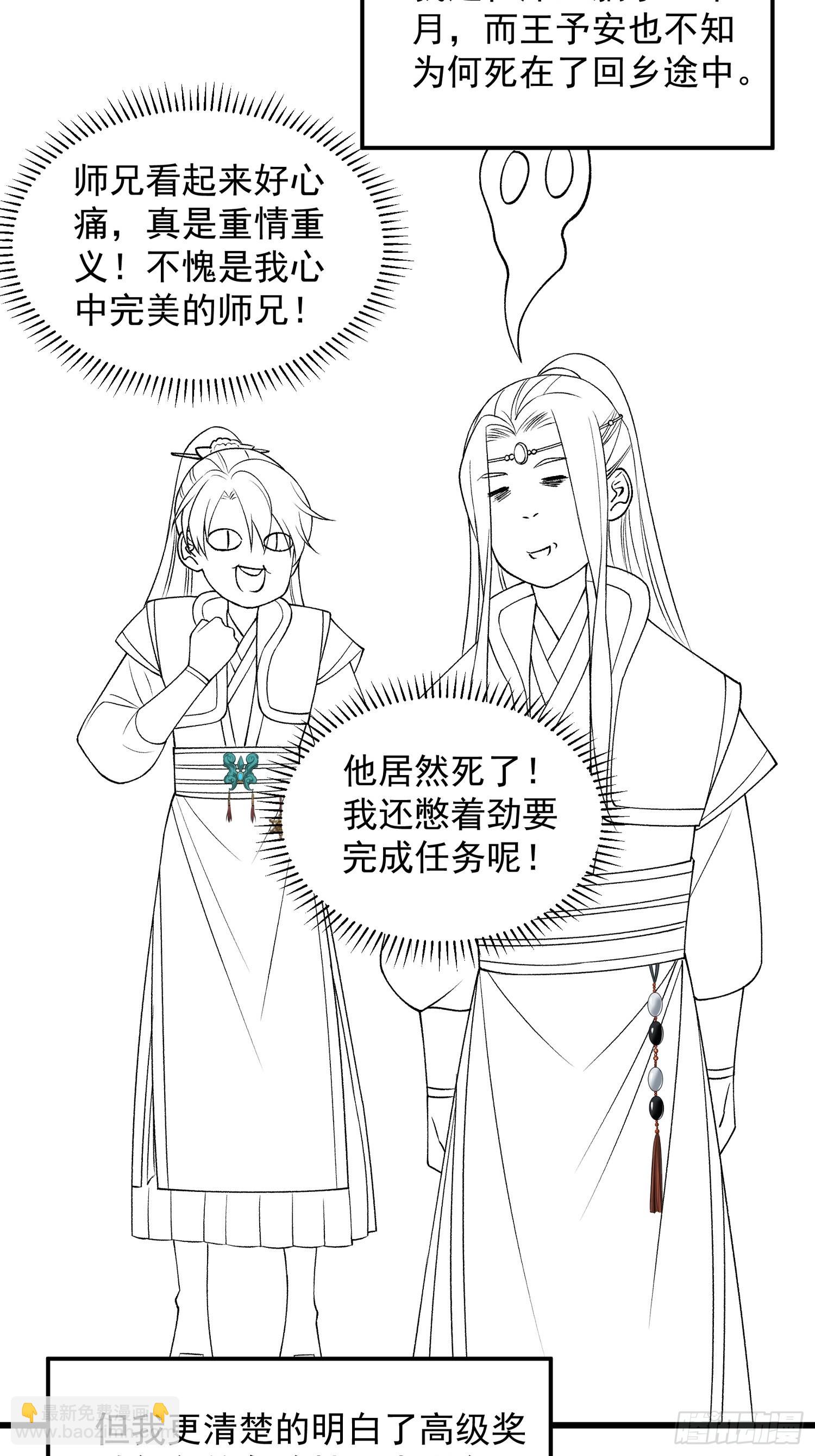 第28话 给师兄看看实力-第30话