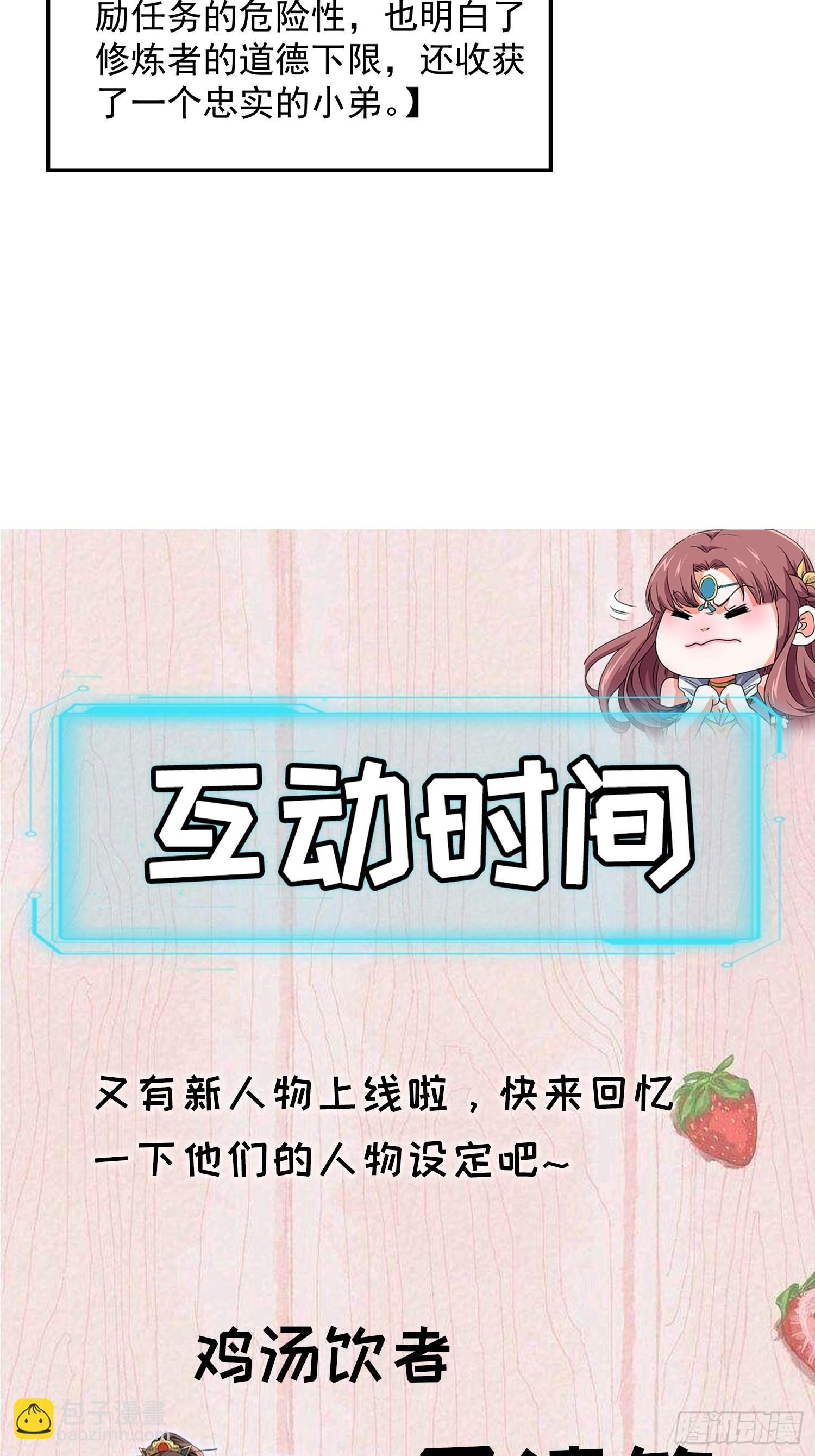 第28话 给师兄看看实力-第30话