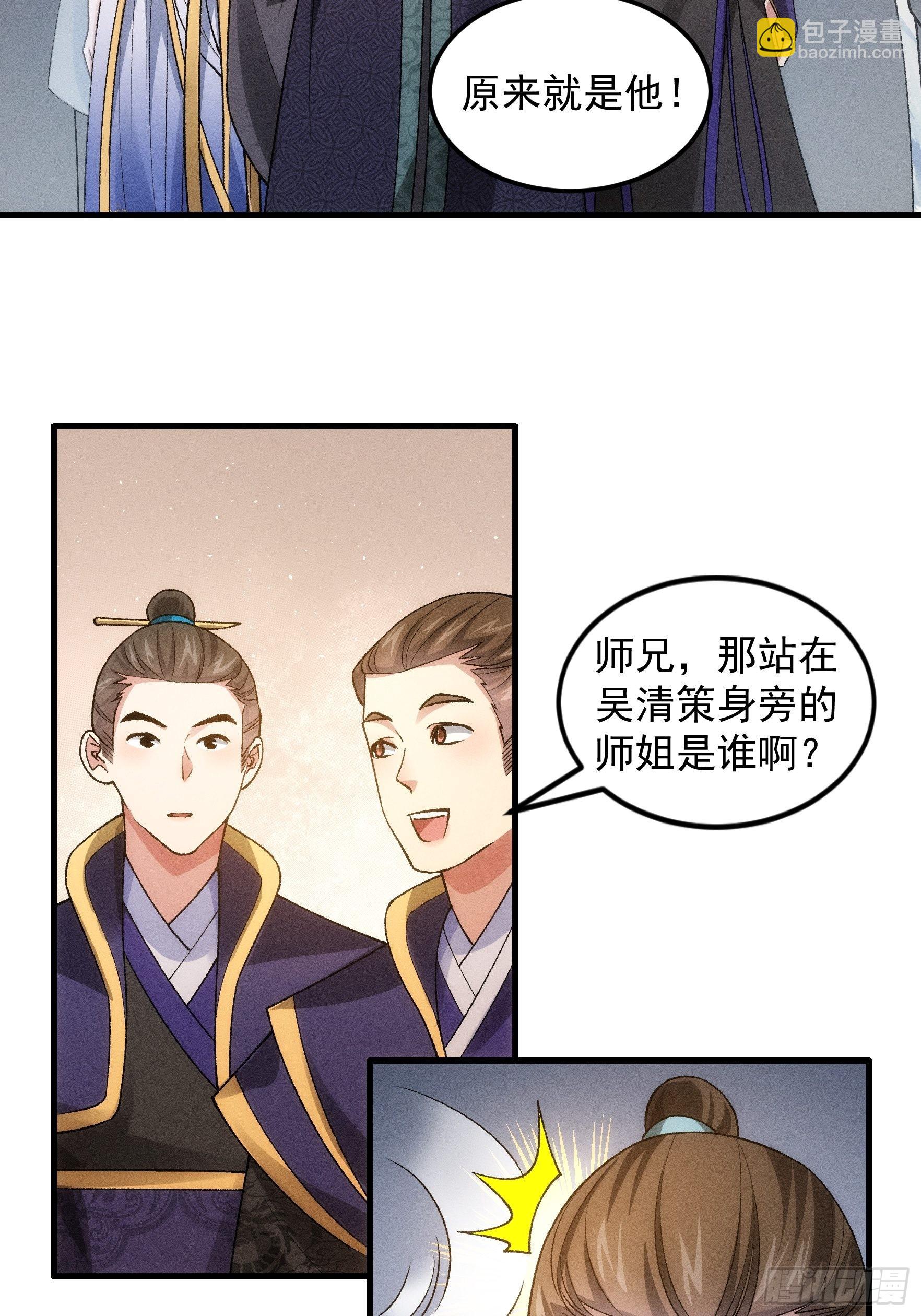 第28话 给师兄看看实力-第30话