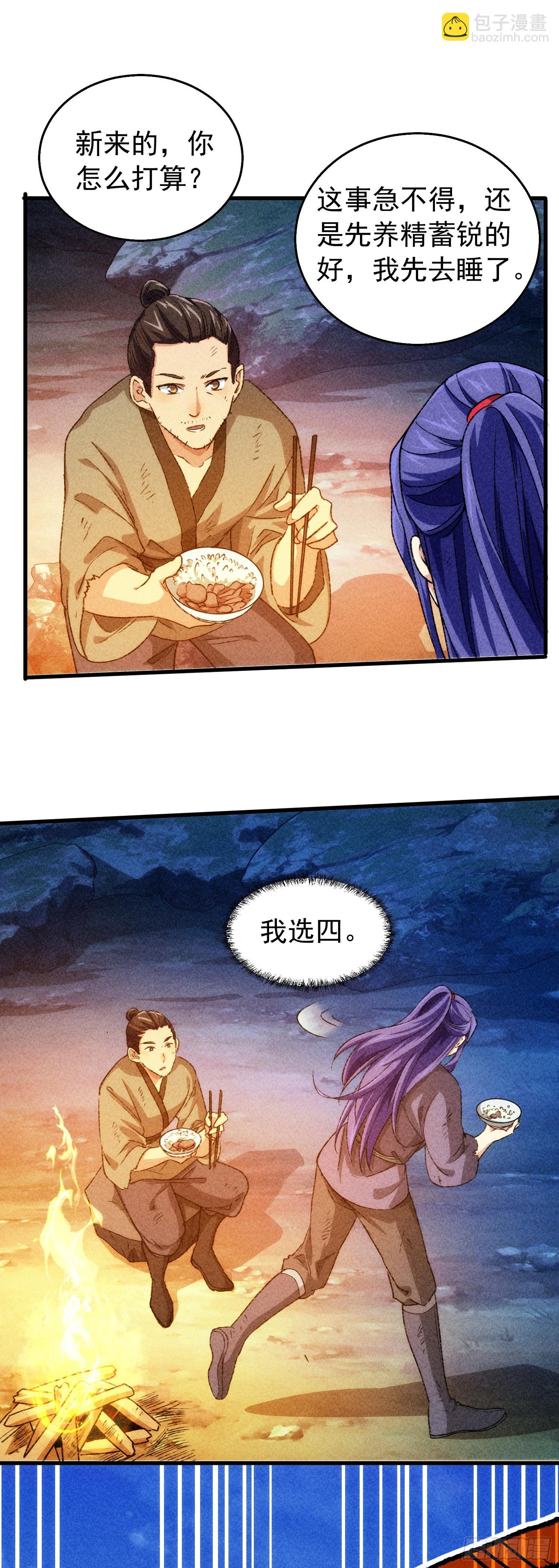 第2话 废材开局要稳健-第4话