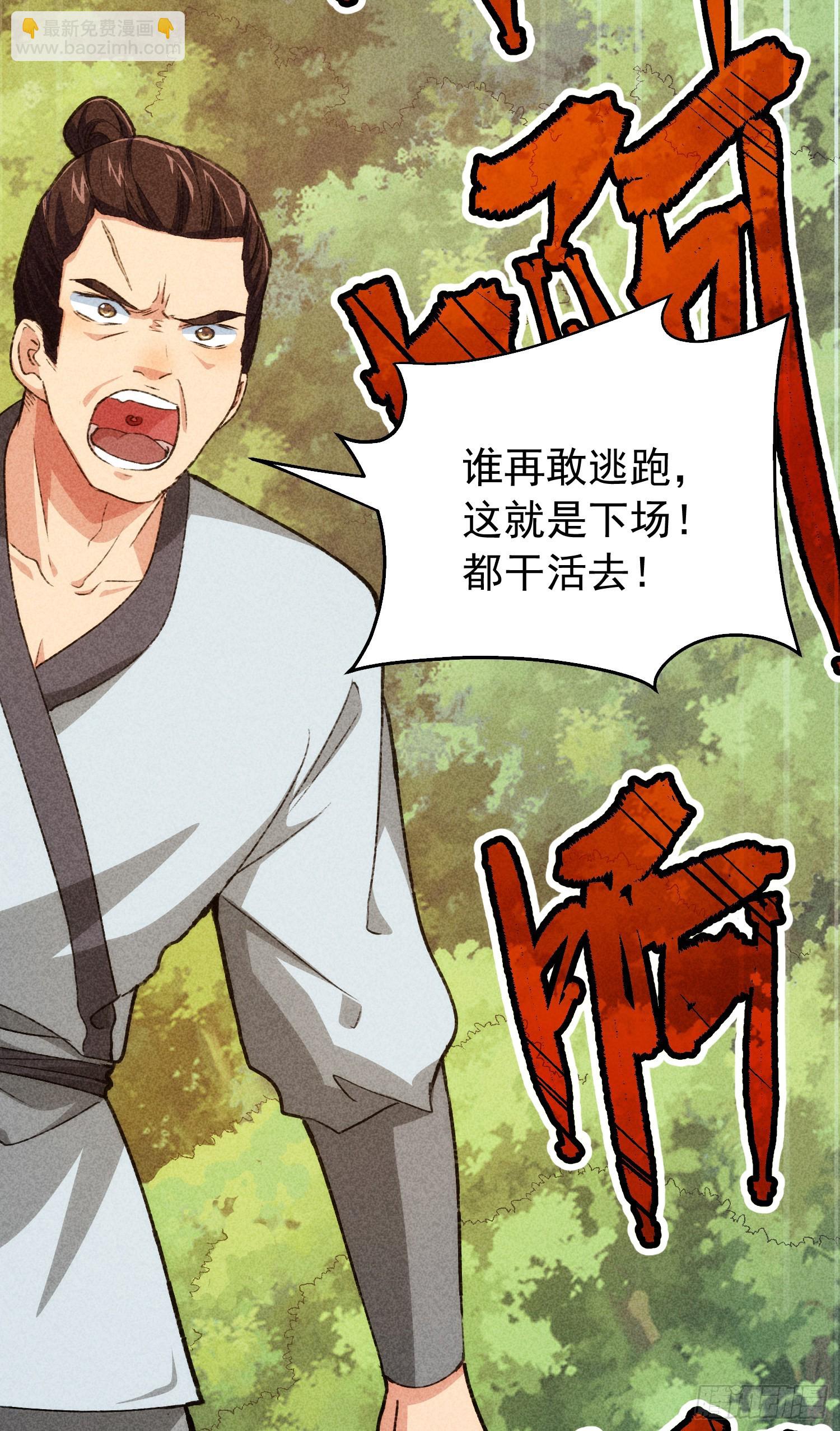 第2话 废材开局要稳健-第4话