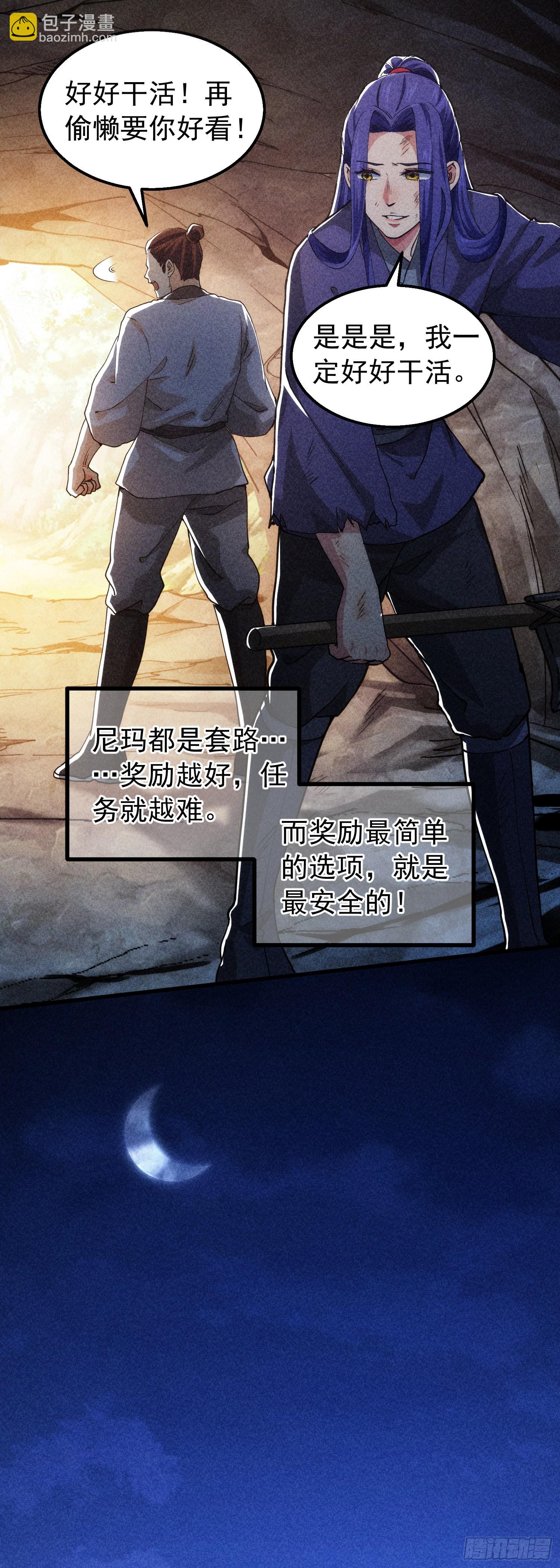 第2话 废材开局要稳健-第4话