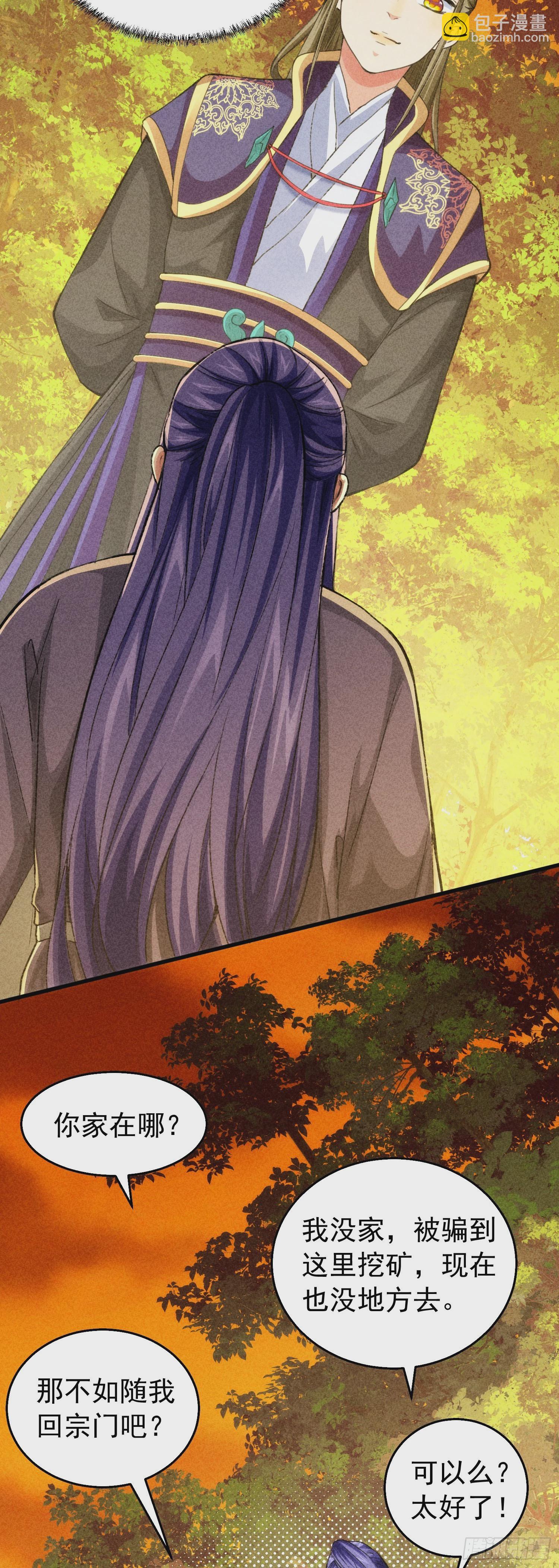 第2话 废材开局要稳健-第4话