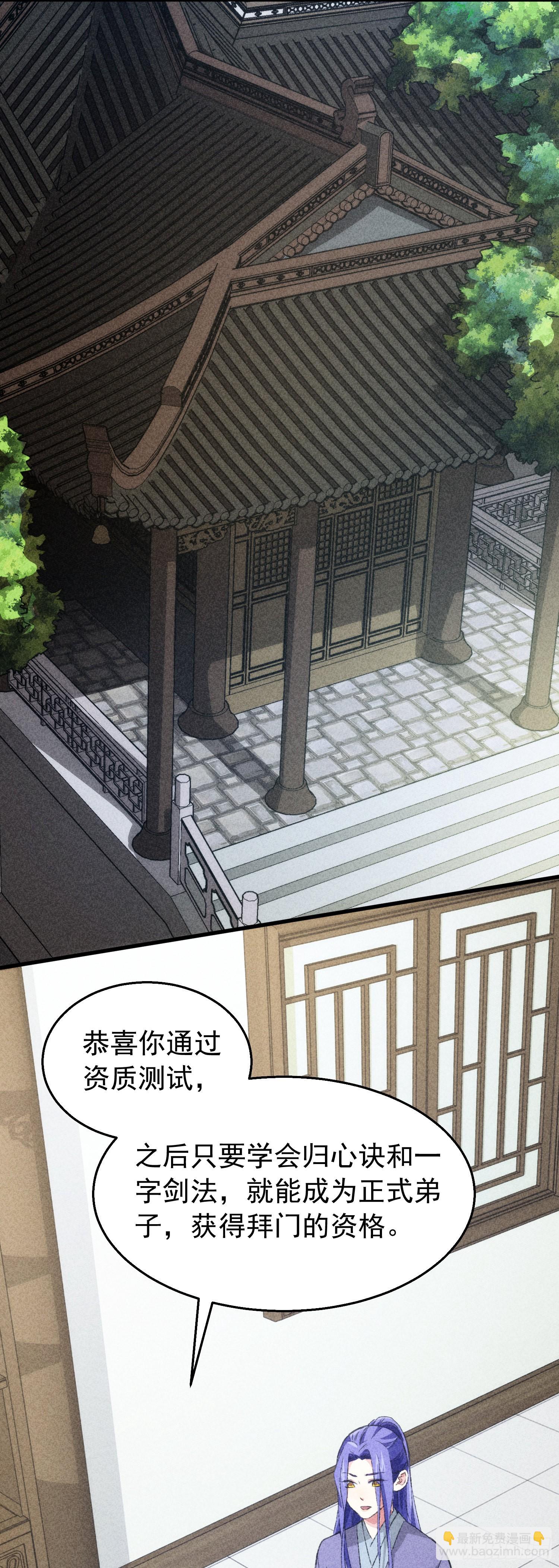 第2话 废材开局要稳健-第4话