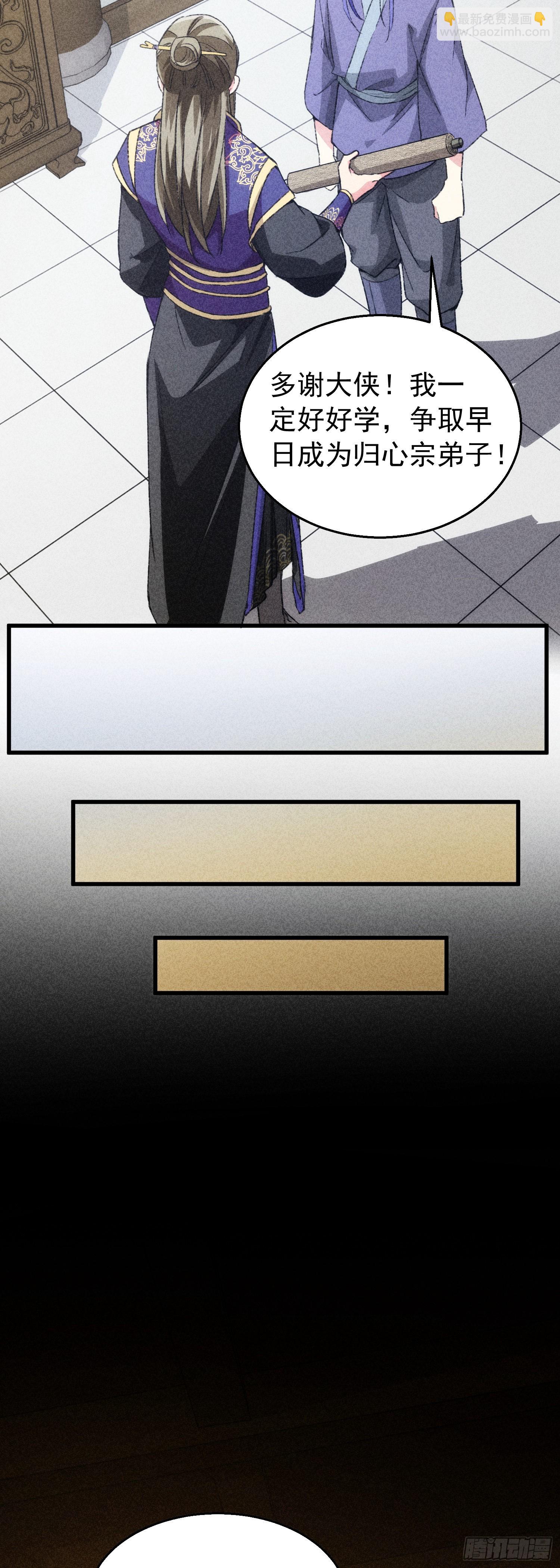 第2话 废材开局要稳健-第4话