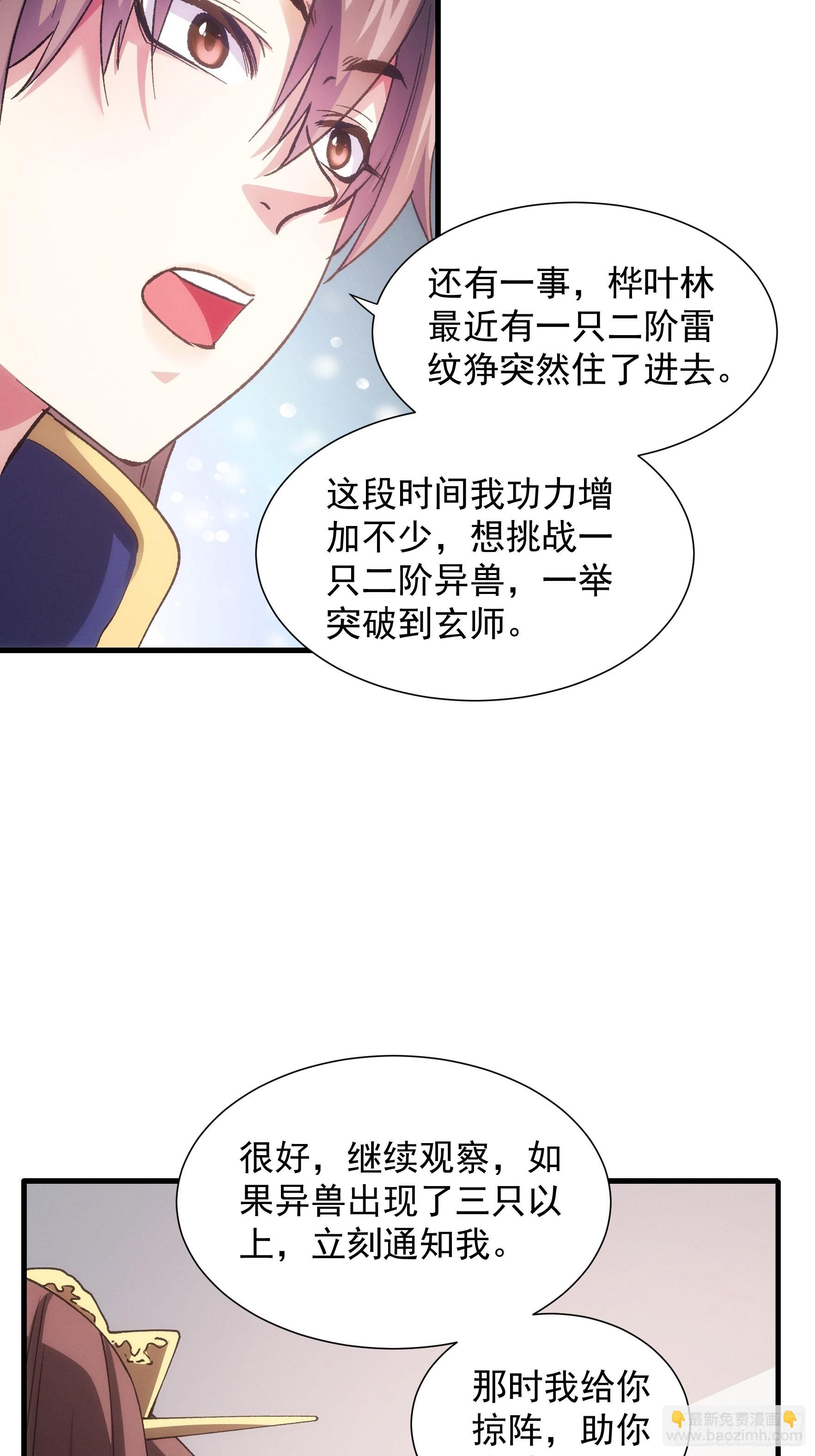 第30话 这是两情相悦吧-第32话