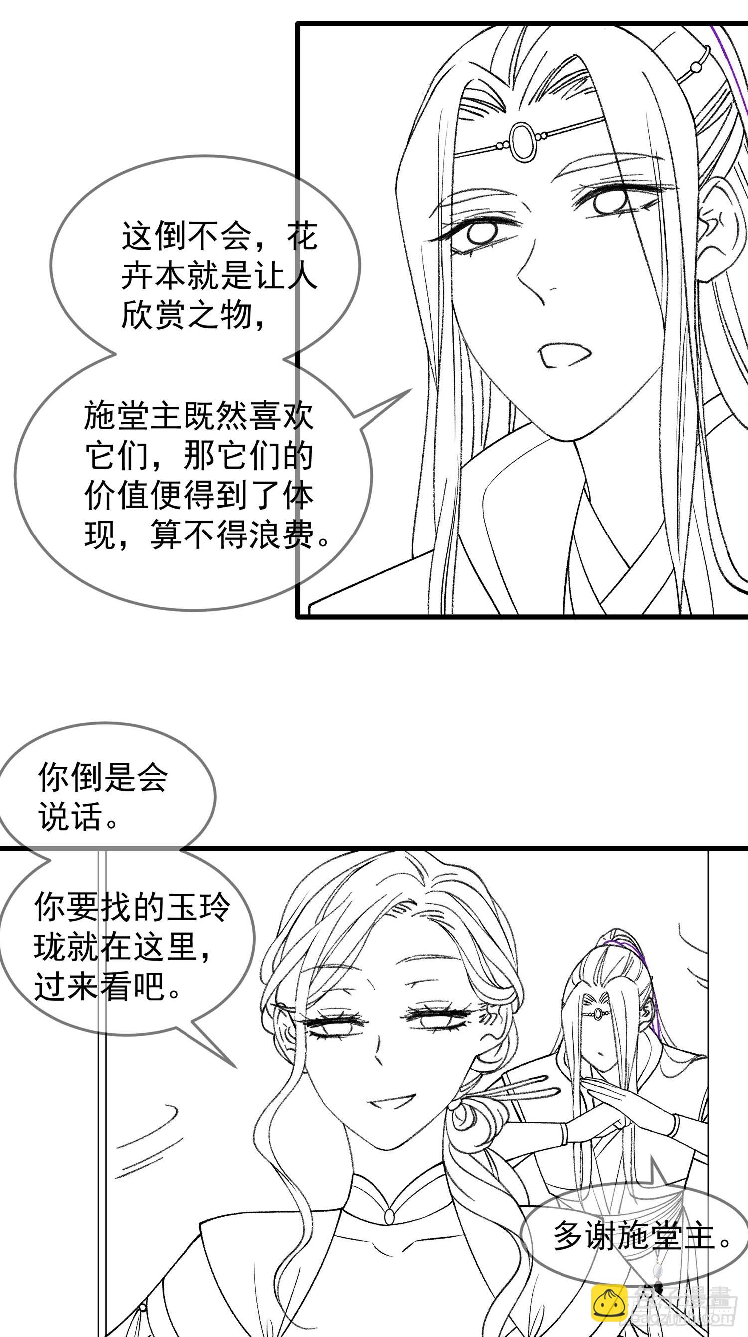 第32话 水镜堂主施凤兰-第34话