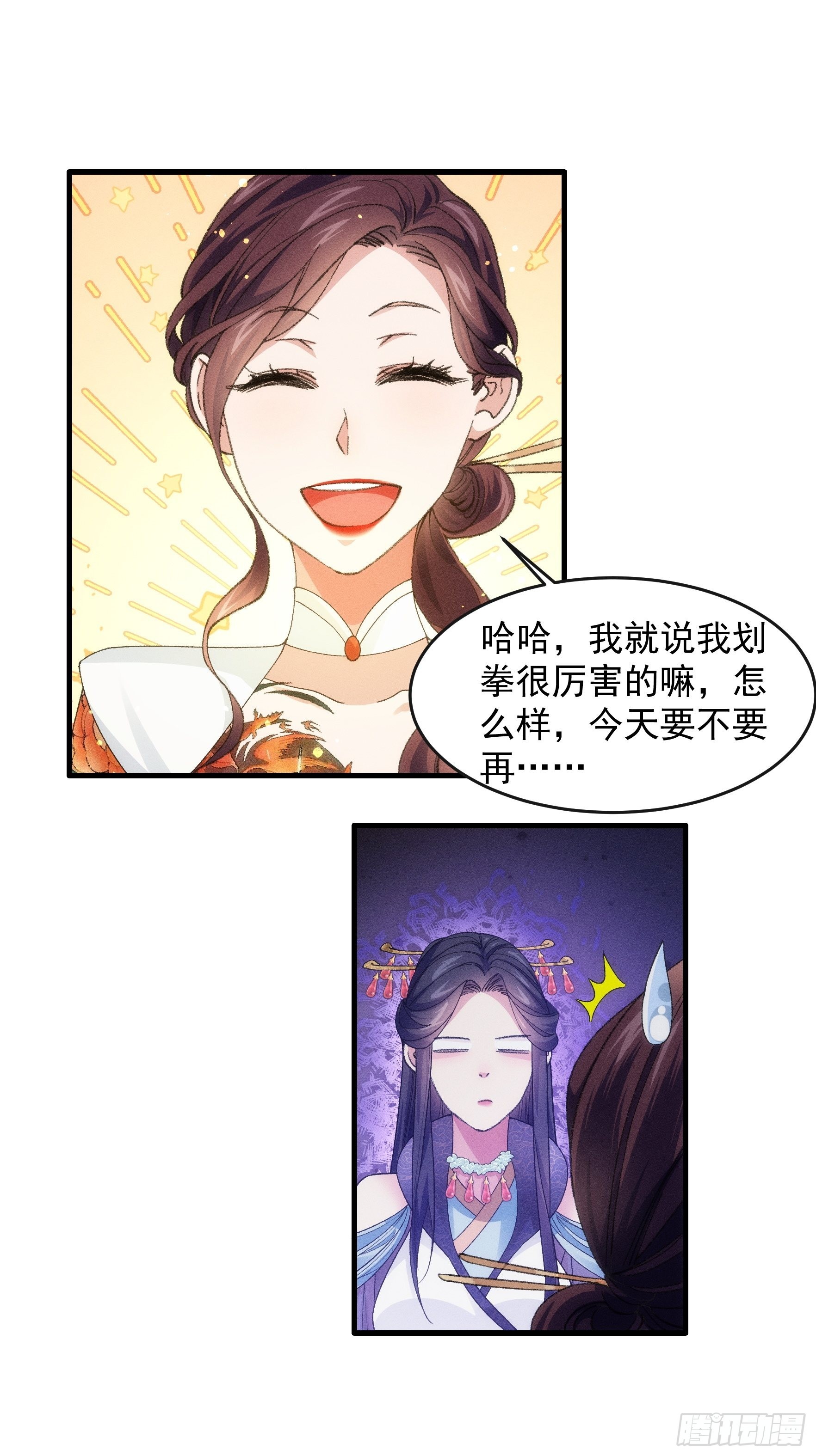 第36话 容易吗我-第38话