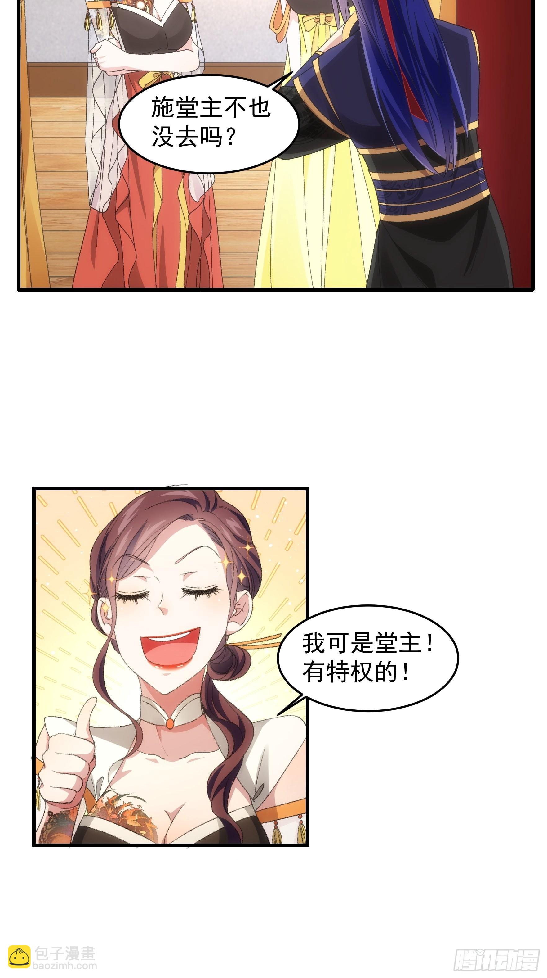 我就是不按套路出牌 - 第38話 她給的實在太多了 - 3