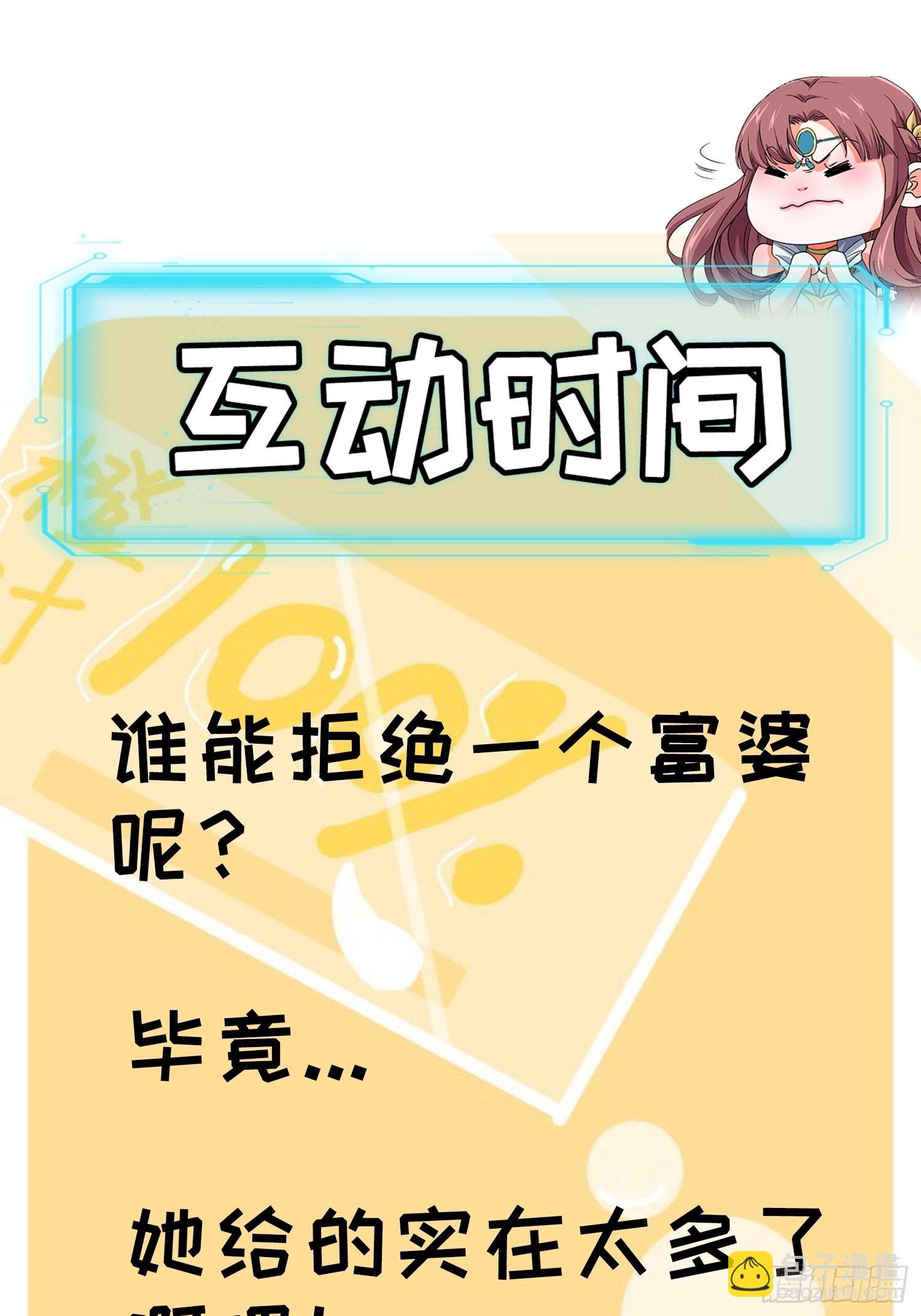 第38话 她给的实在太多了-第40话