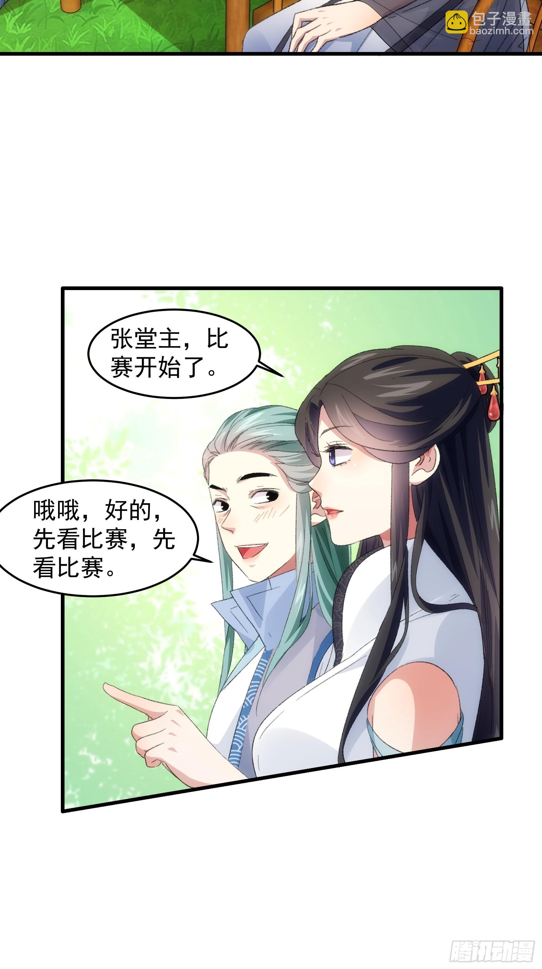 我就是不按套路出牌 - 第38話 她給的實在太多了 - 6