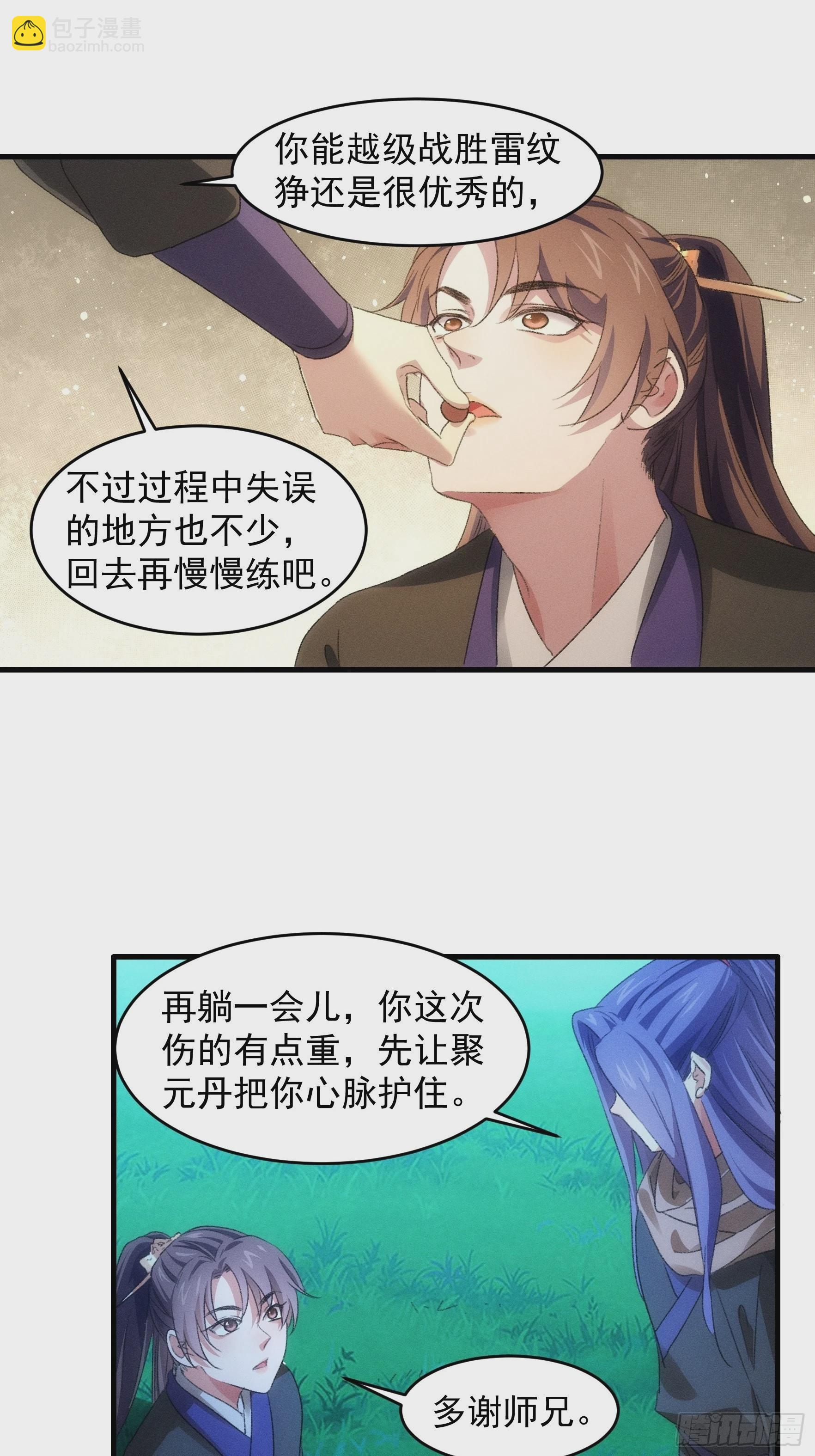 我就是不按套路出牌 - 第44話 來，握手 - 3