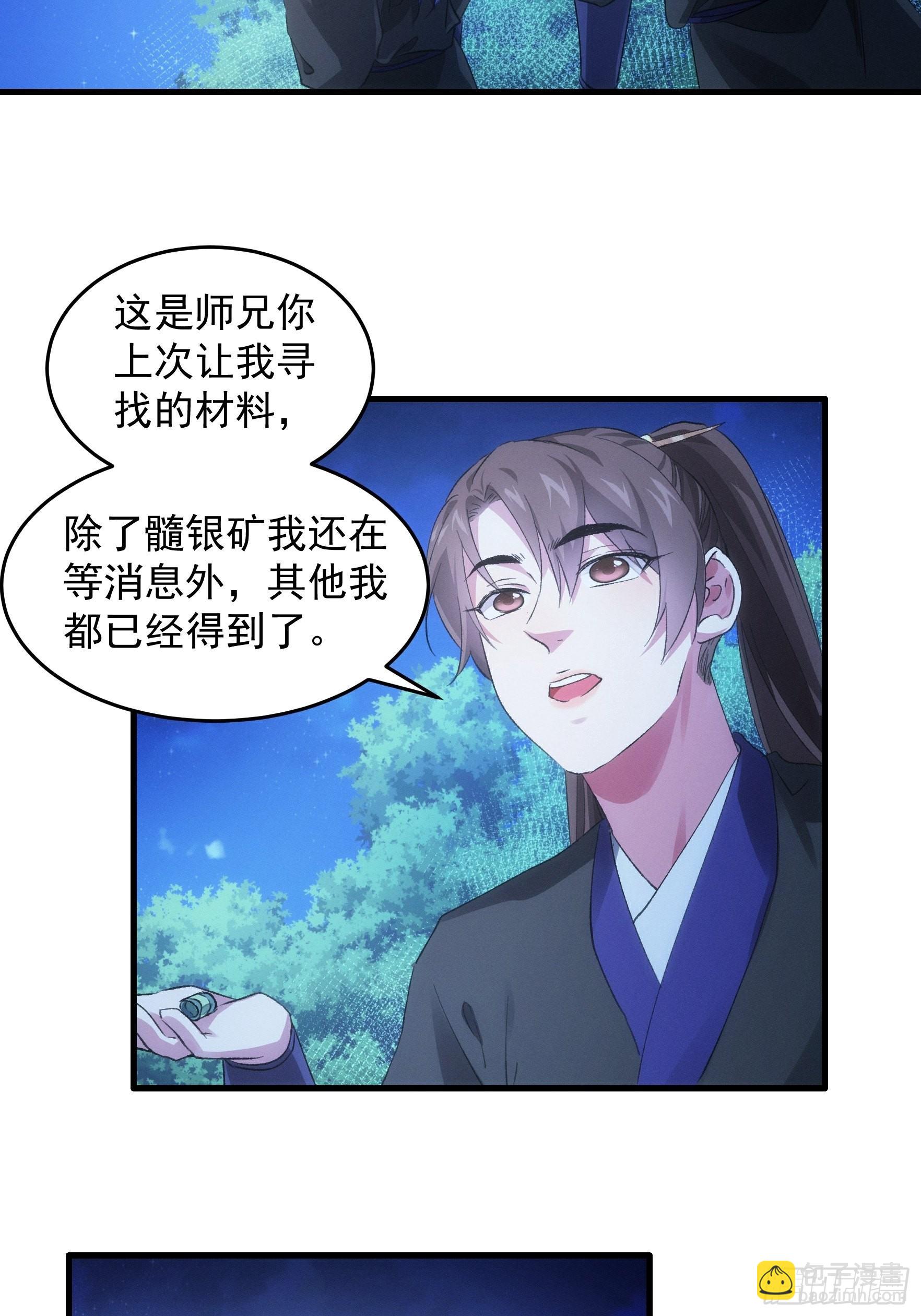 我就是不按套路出牌 - 第46話 閉關升級 - 1