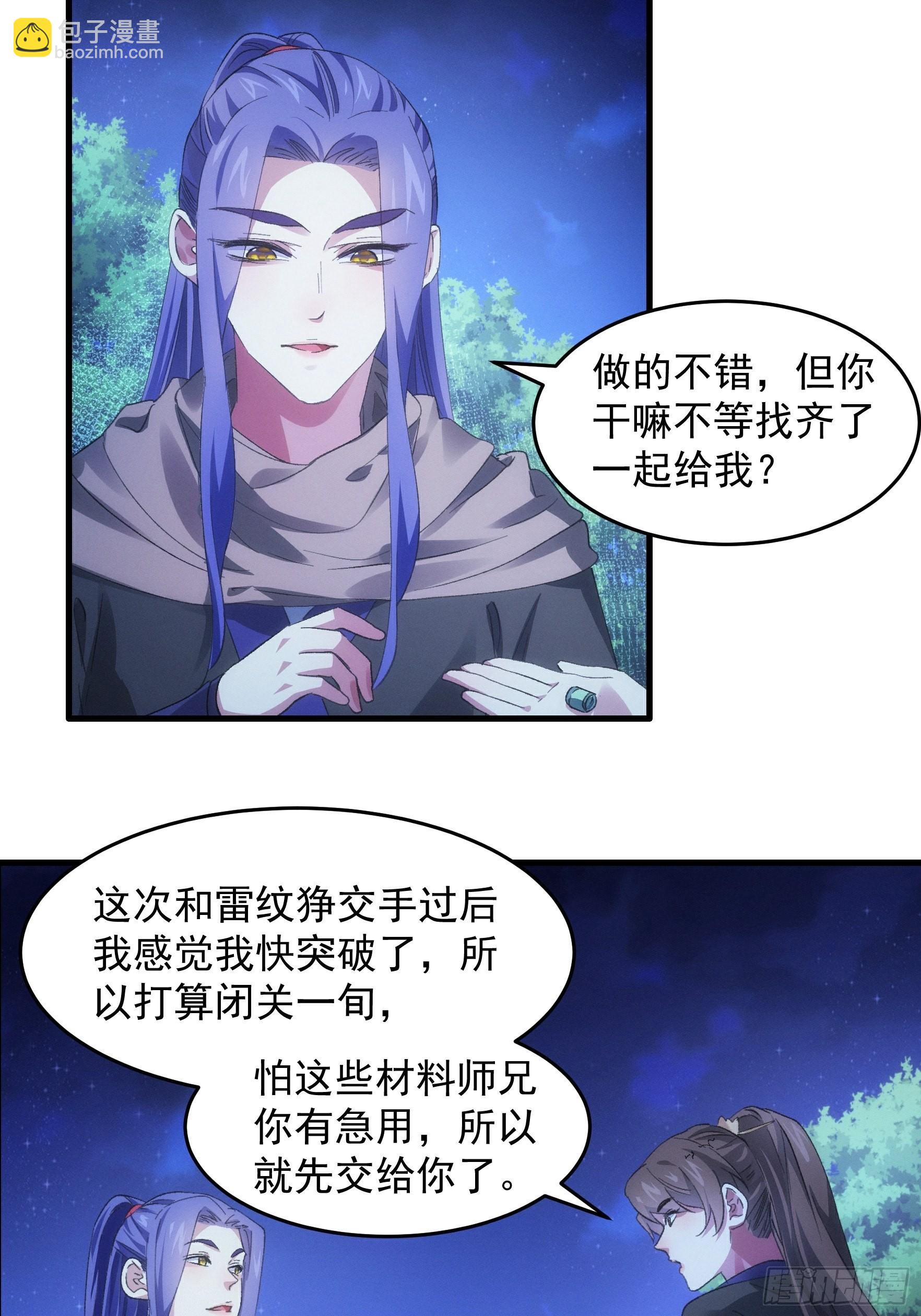 我就是不按套路出牌 - 第46話 閉關升級 - 2