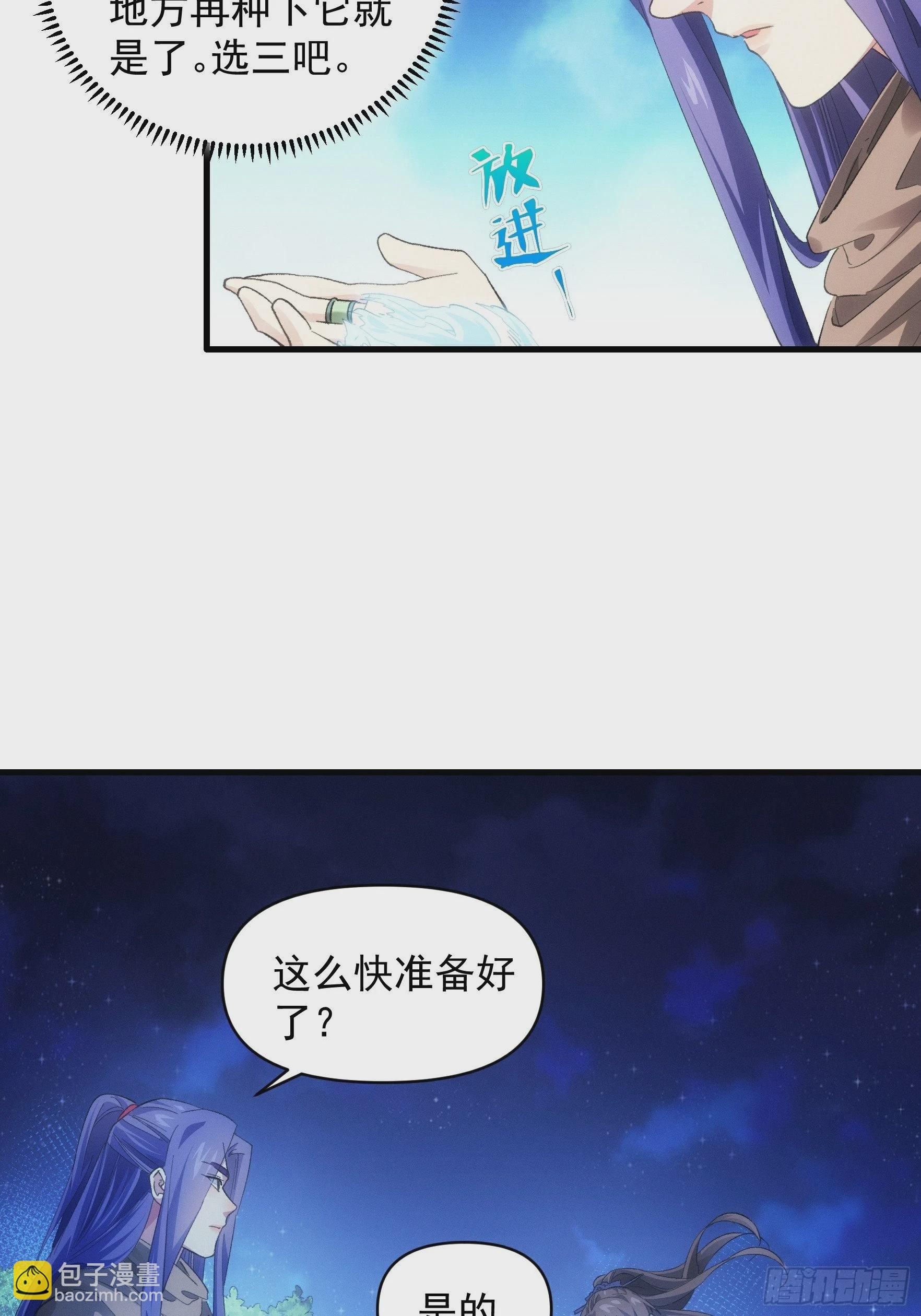 我就是不按套路出牌 - 第46話 閉關升級 - 3