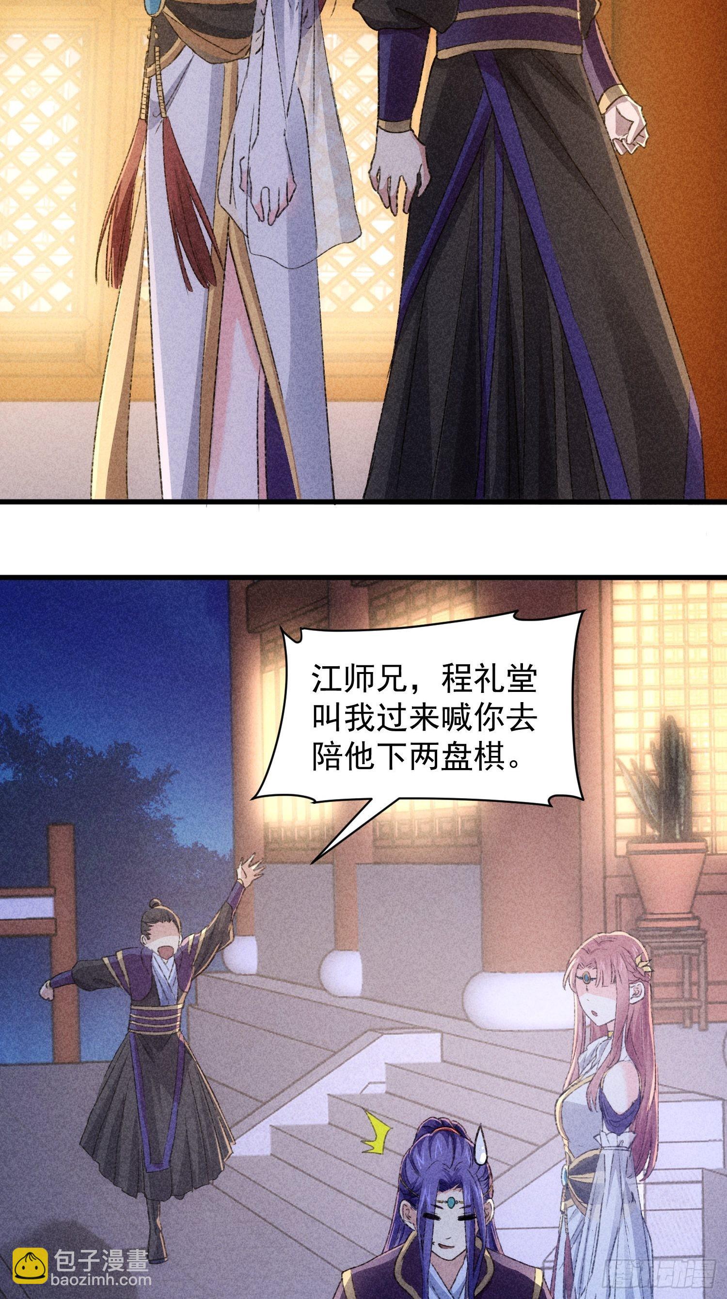 第4话 师妹你认错人了-第6话