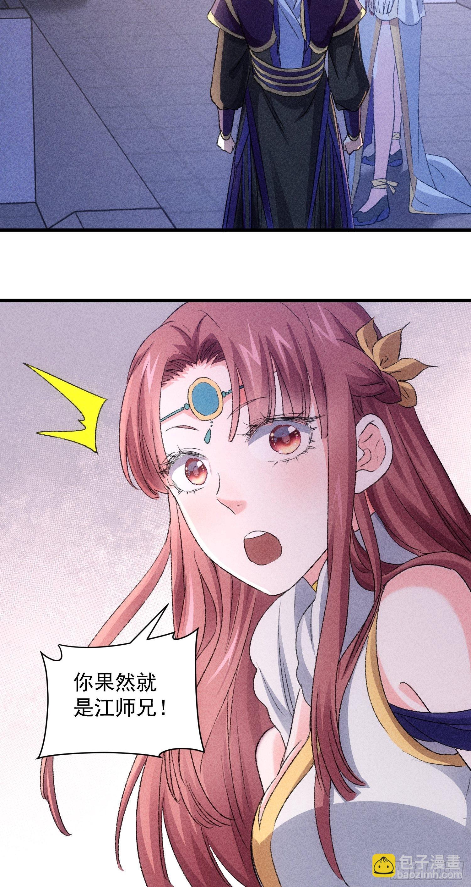 第4话 师妹你认错人了-第6话