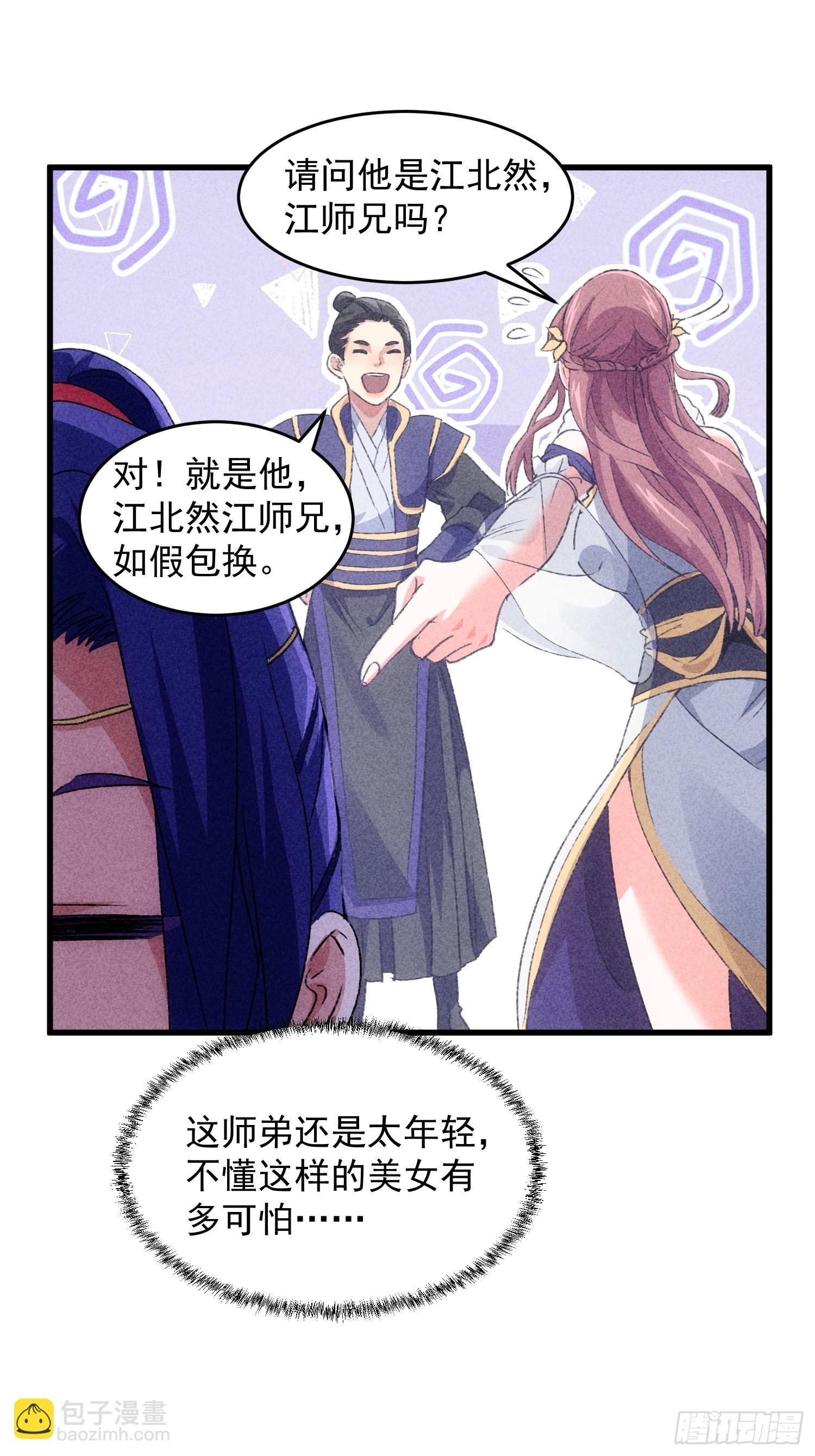 第4话 师妹你认错人了-第6话