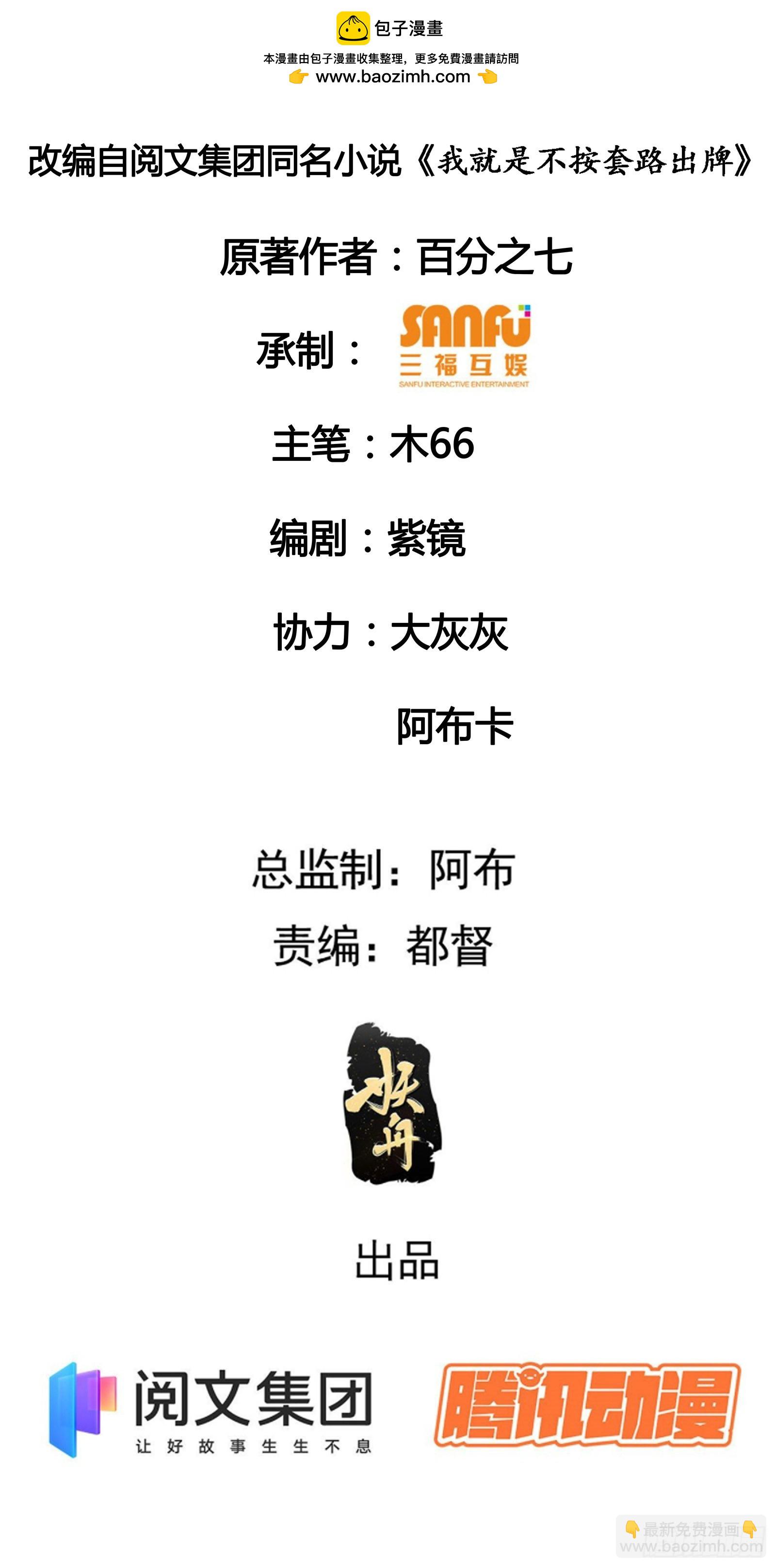 第4话 师妹你认错人了-第6话