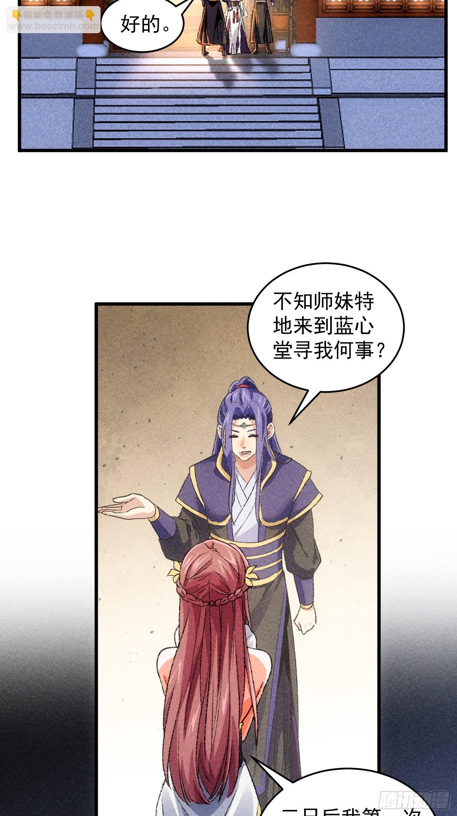 第4话 师妹你认错人了-第6话