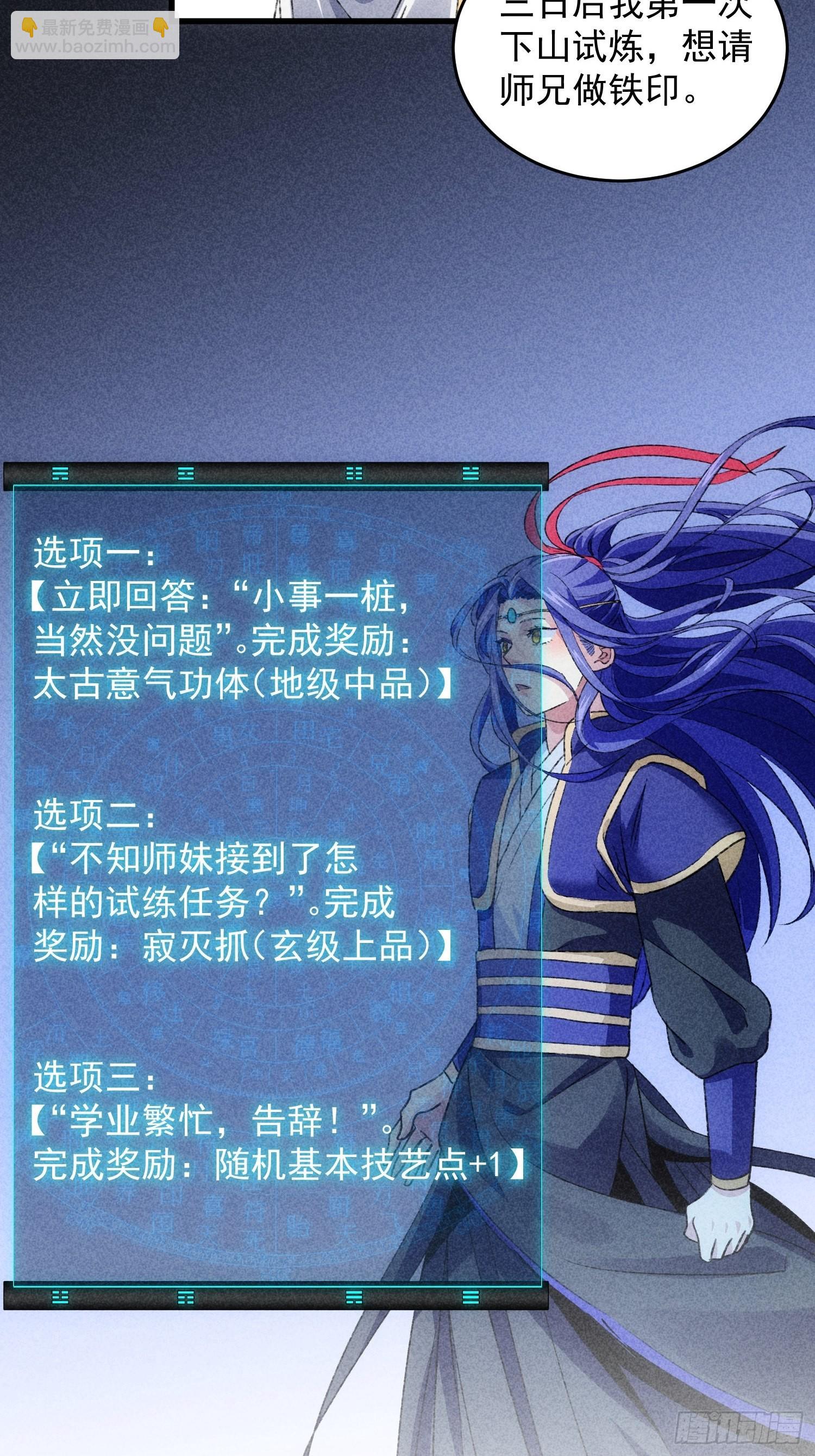 第4话 师妹你认错人了-第6话