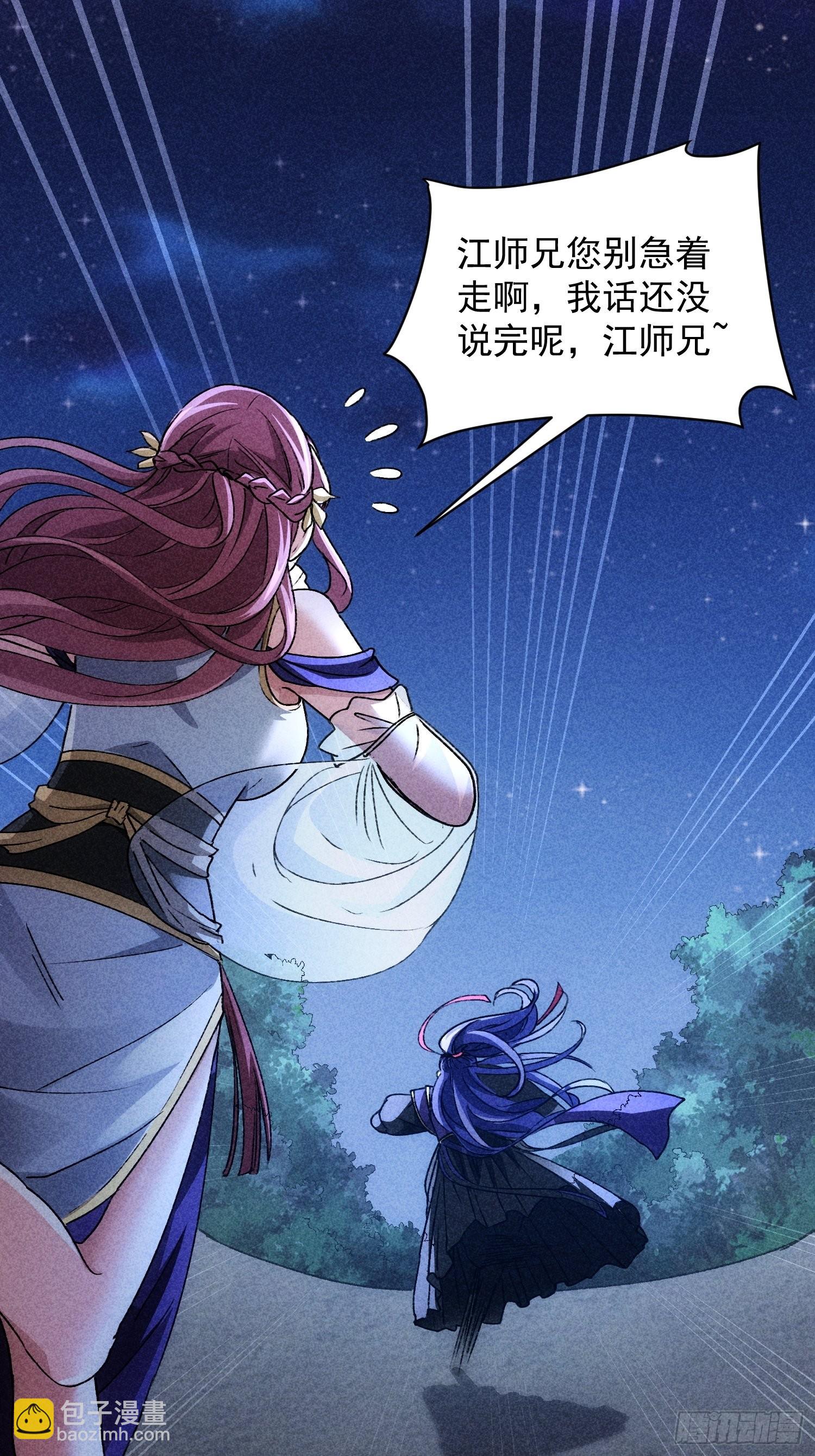 第4话 师妹你认错人了-第6话