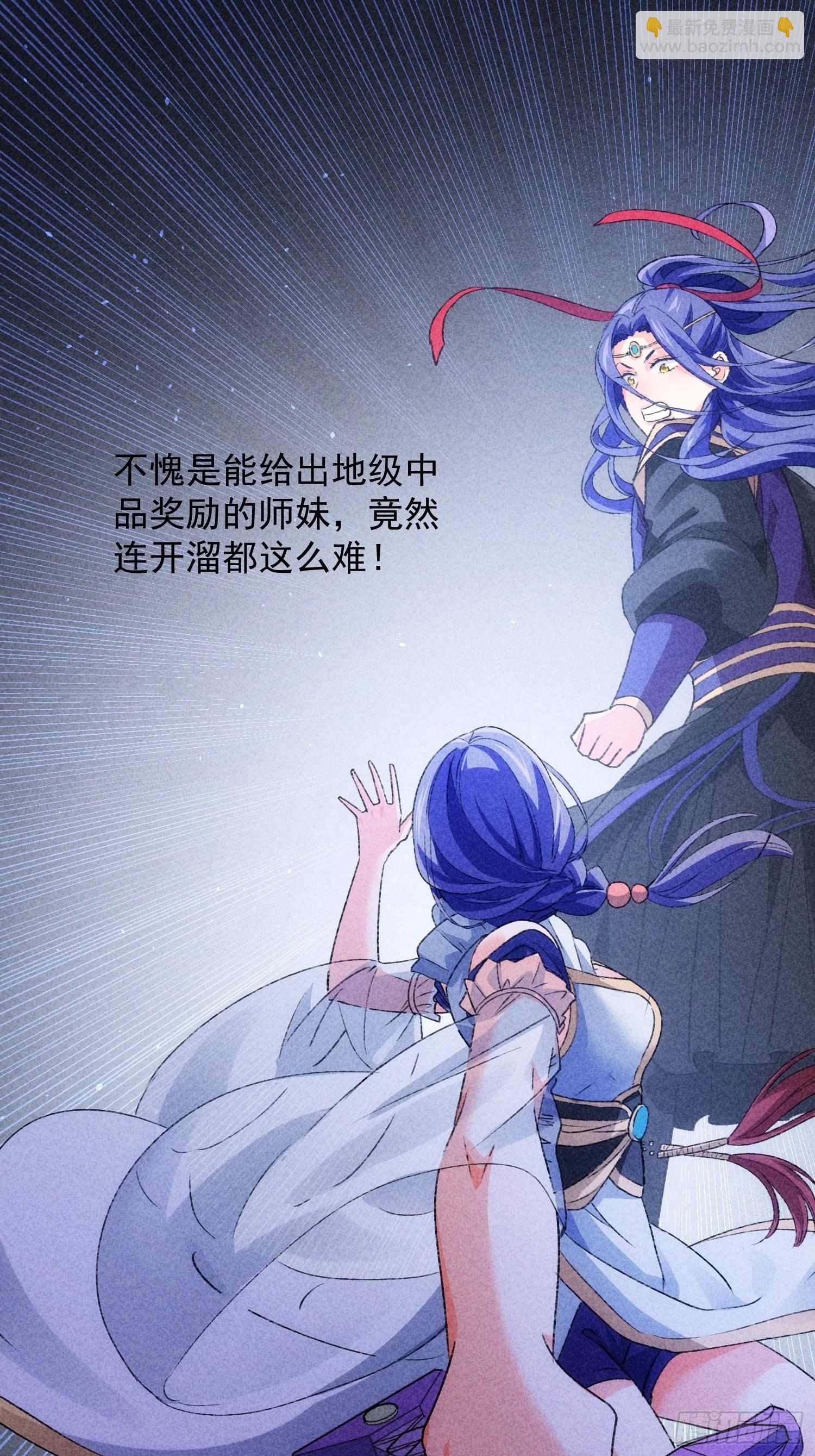 第4话 师妹你认错人了-第6话