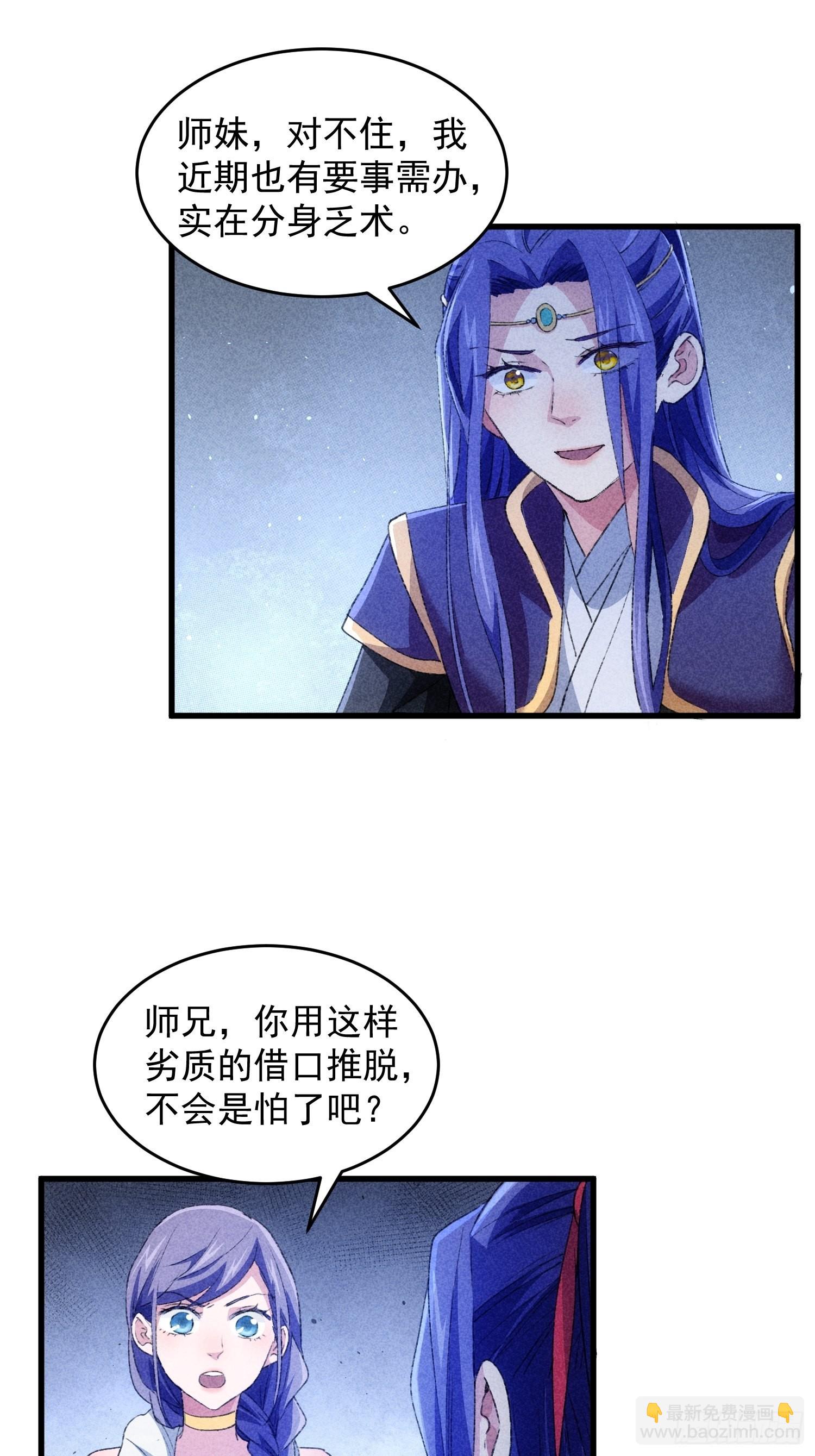 第4话 师妹你认错人了-第6话