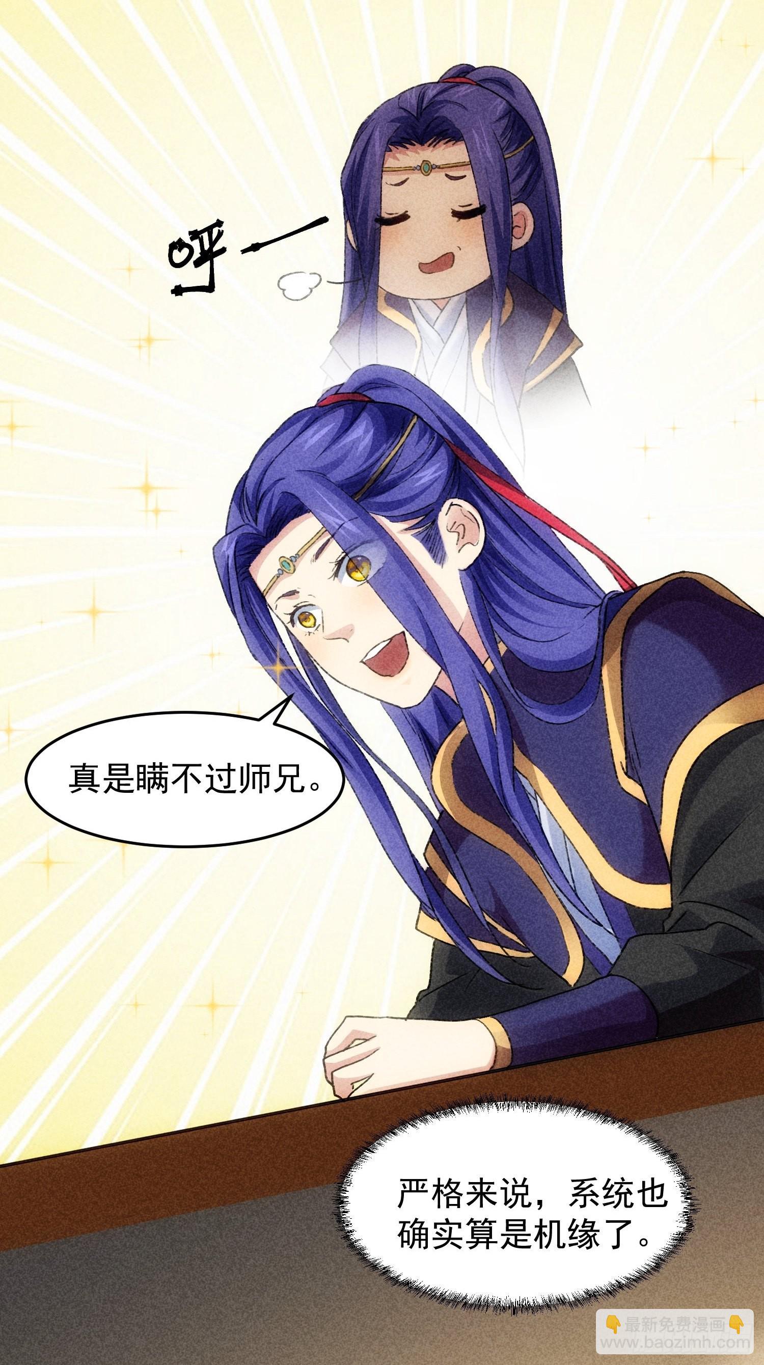 第4话 师妹你认错人了-第6话