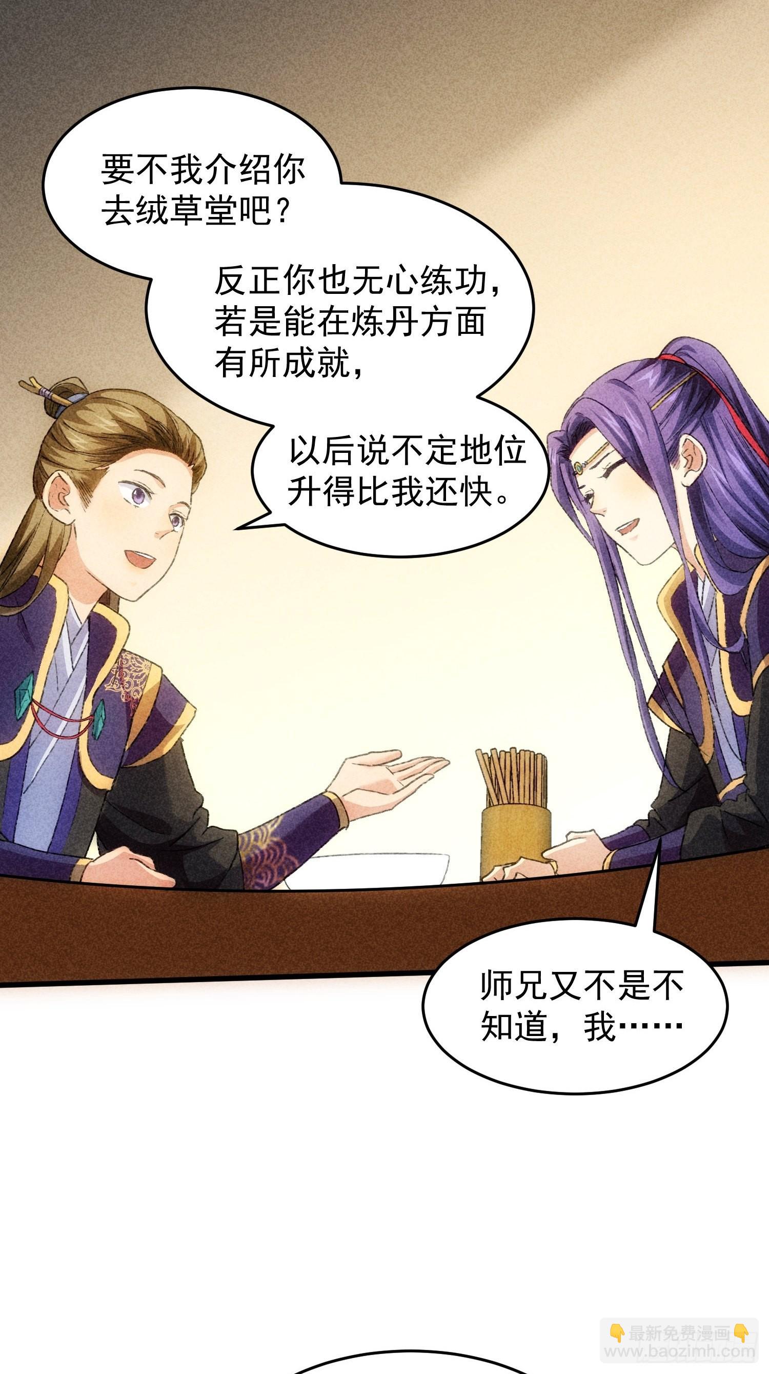 第4话 师妹你认错人了-第6话