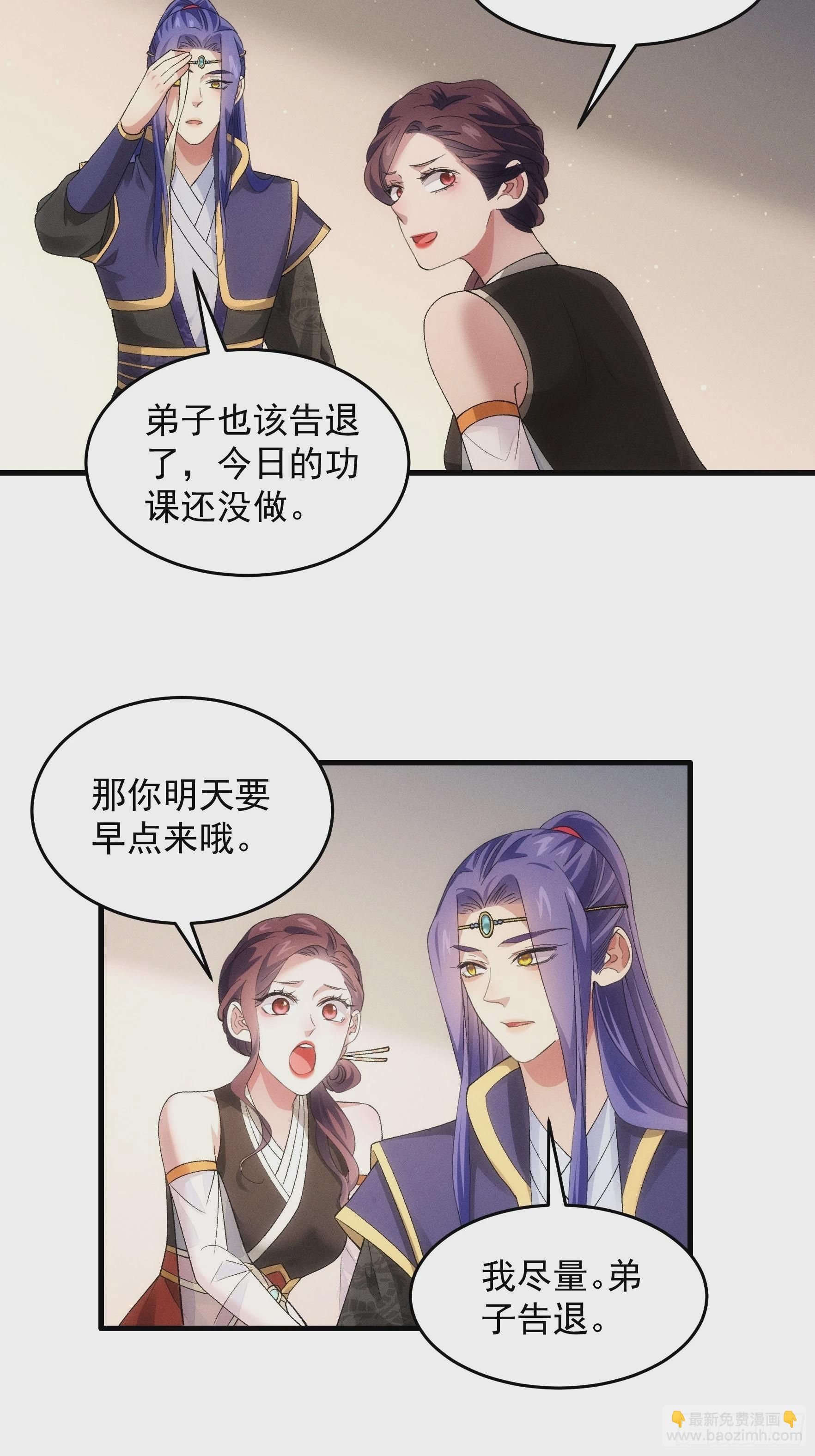 我就是不按套路出牌 - 第48話 俠客行 - 7