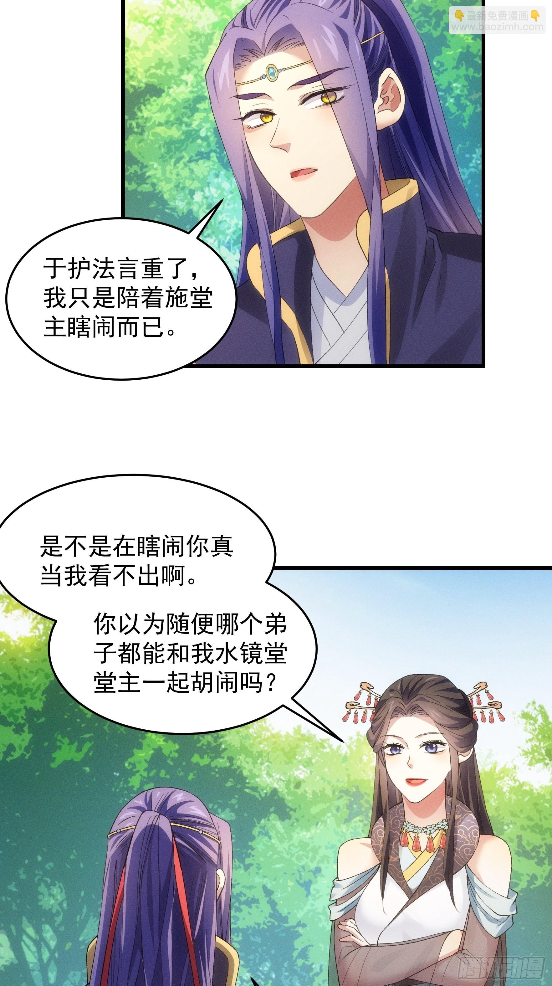 我就是不按套路出牌 - 第48話 俠客行 - 2