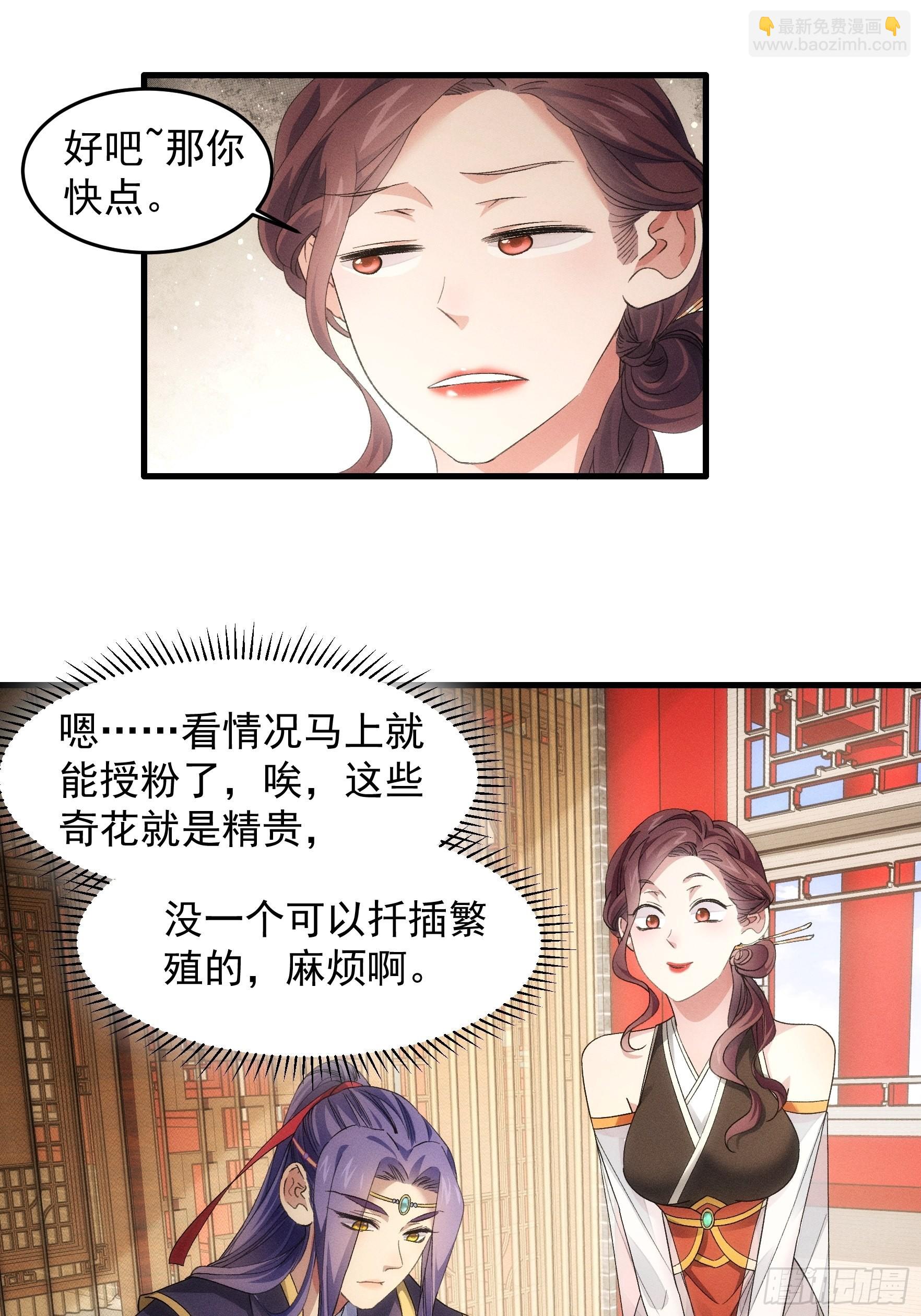 我就是不按套路出牌 - 第48話 俠客行 - 7