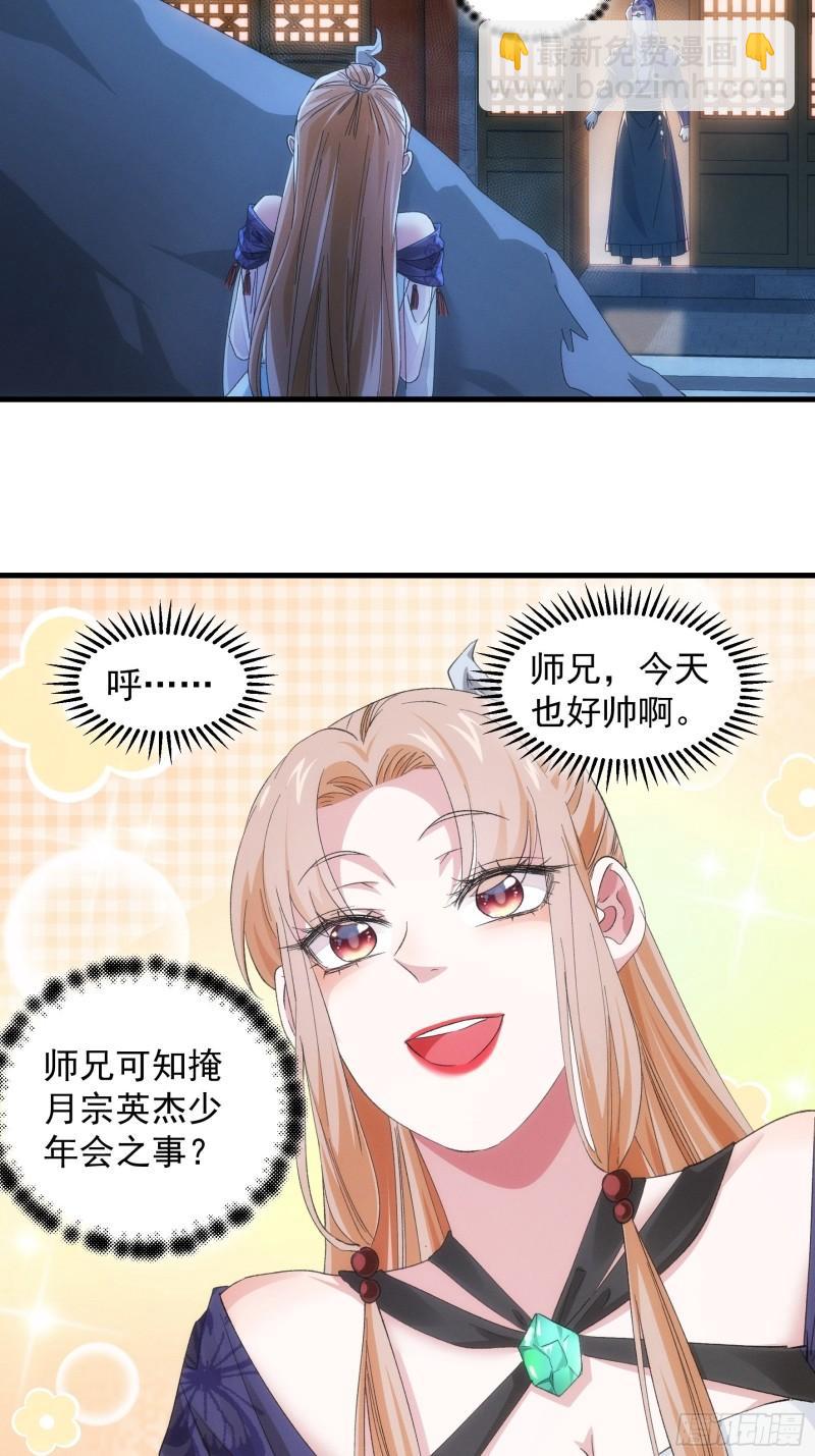 我就是不按套路出牌 - 第51話 大會前的準備 - 5