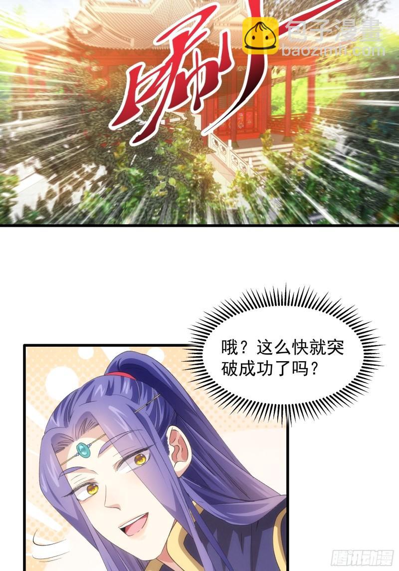 我就是不按套路出牌 - 第53話 新法寶get - 6