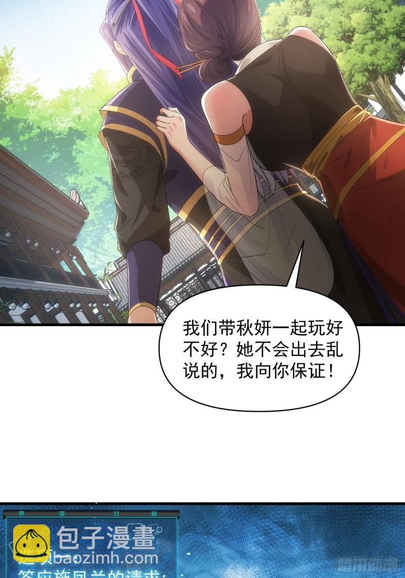 我就是不按套路出牌 - 第53話 新法寶get - 5