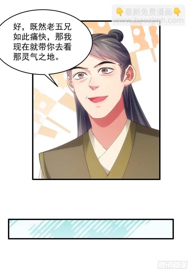 我就是不按套路出牌 - 第55話 好好做生意不行麼 - 1