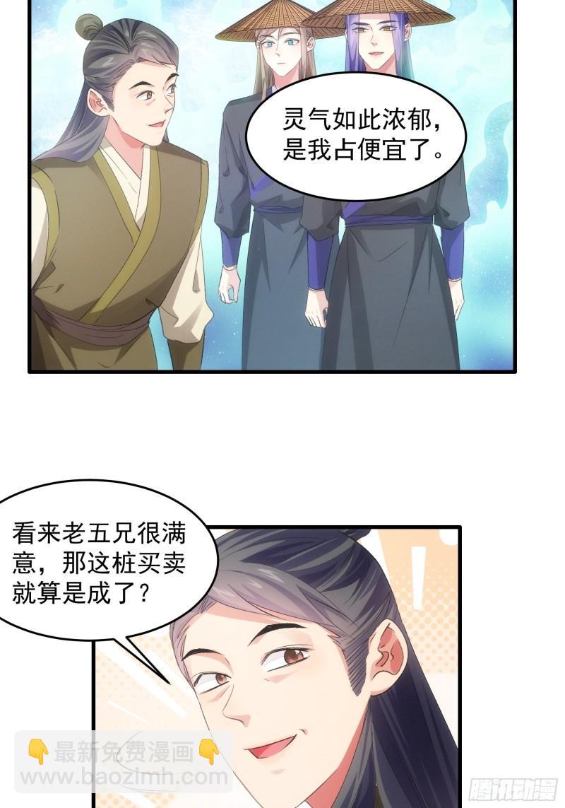 我就是不按套路出牌 - 第55話 好好做生意不行麼 - 4