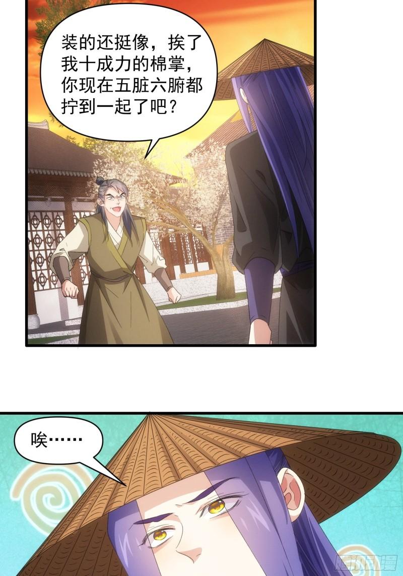 我就是不按套路出牌 - 第55話 好好做生意不行麼 - 4