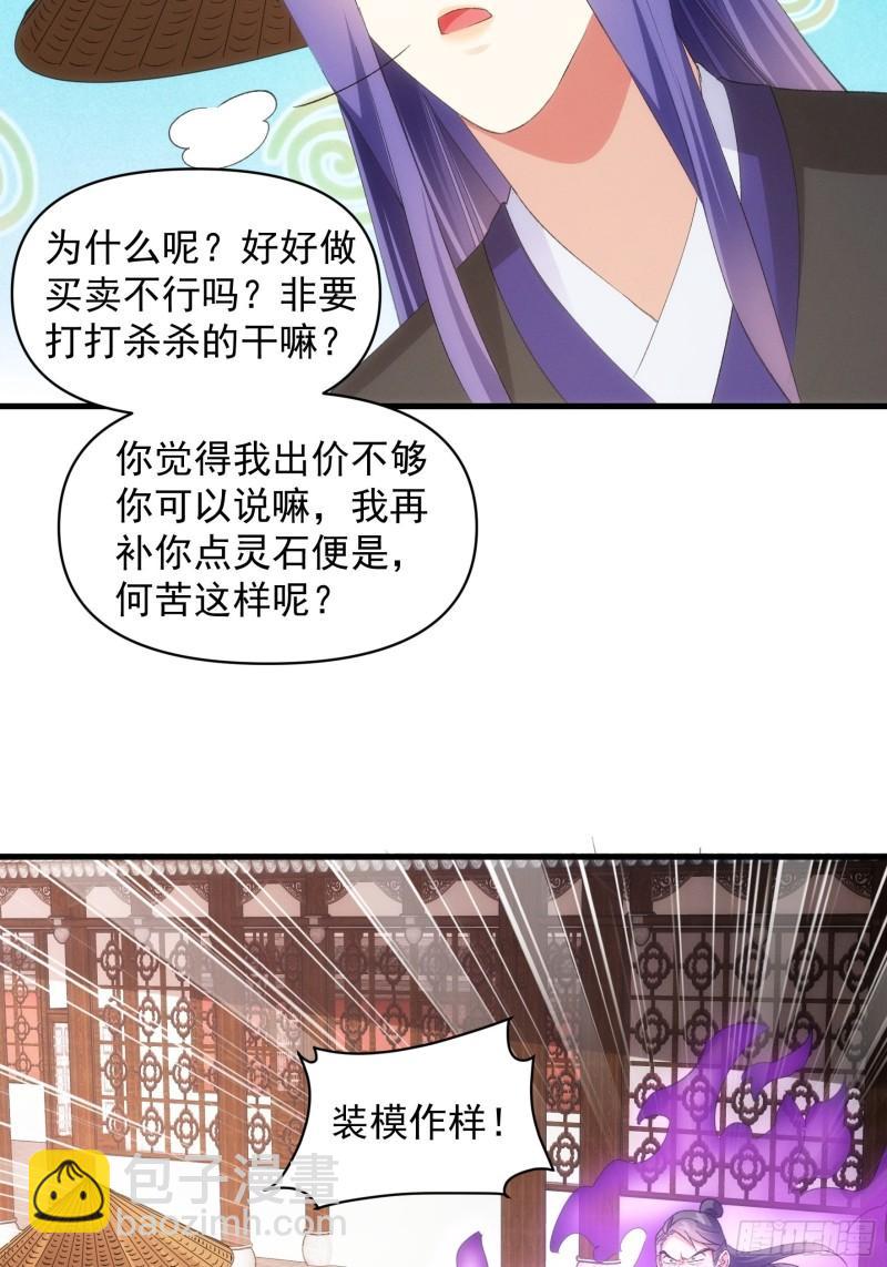 我就是不按套路出牌 - 第55話 好好做生意不行麼 - 5