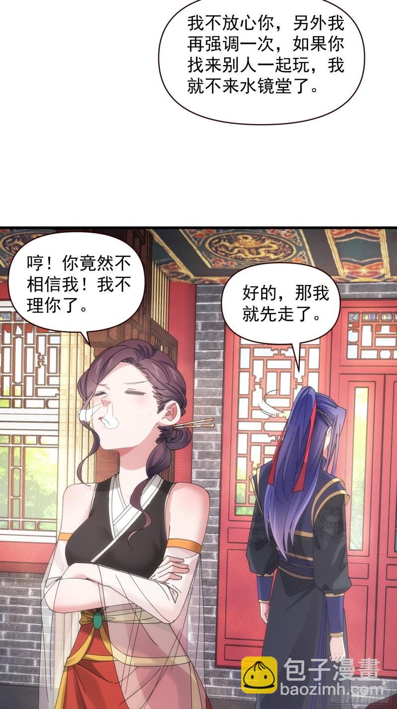 我就是不按套路出牌 - 第57話 不要立flag - 2