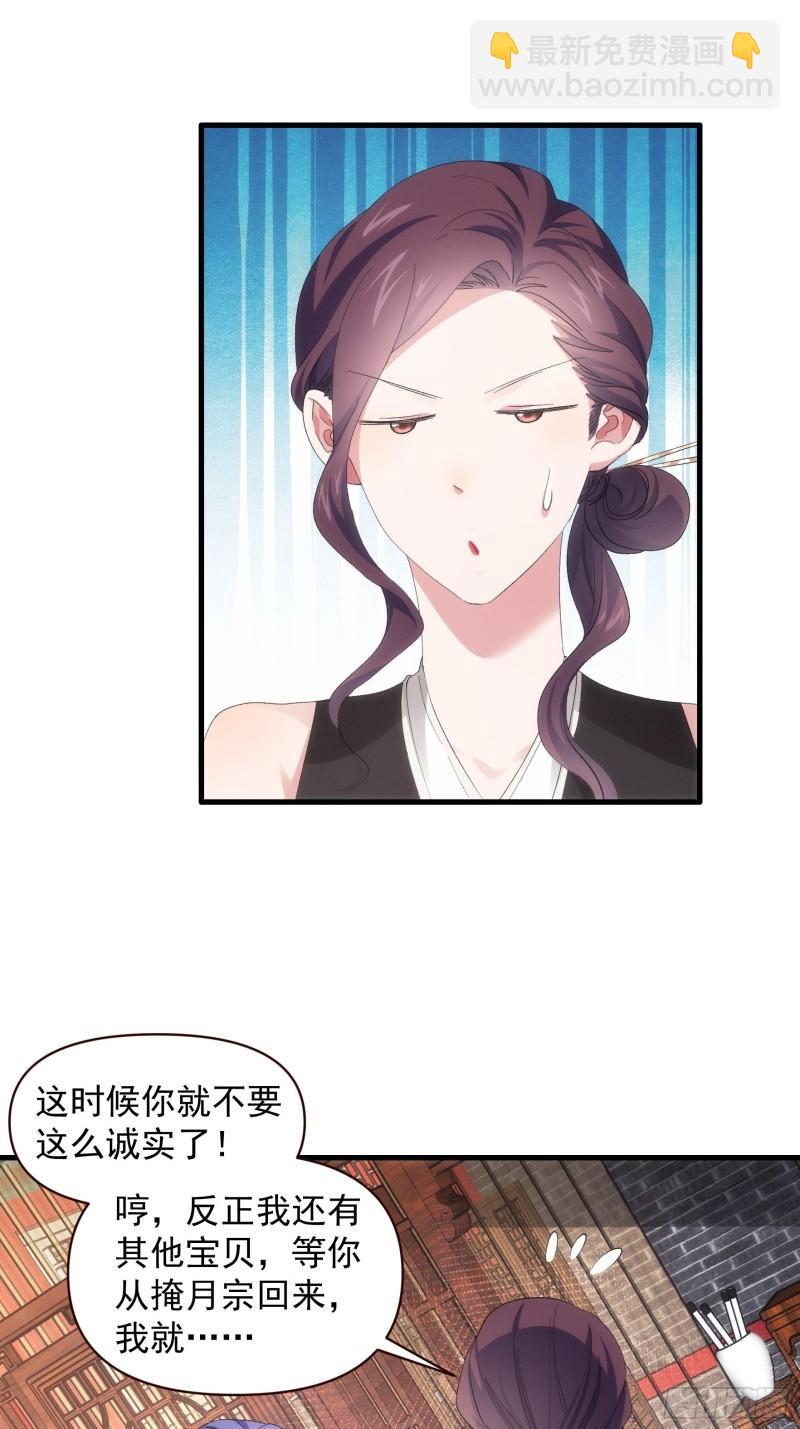 我就是不按套路出牌 - 第57話 不要立flag - 6