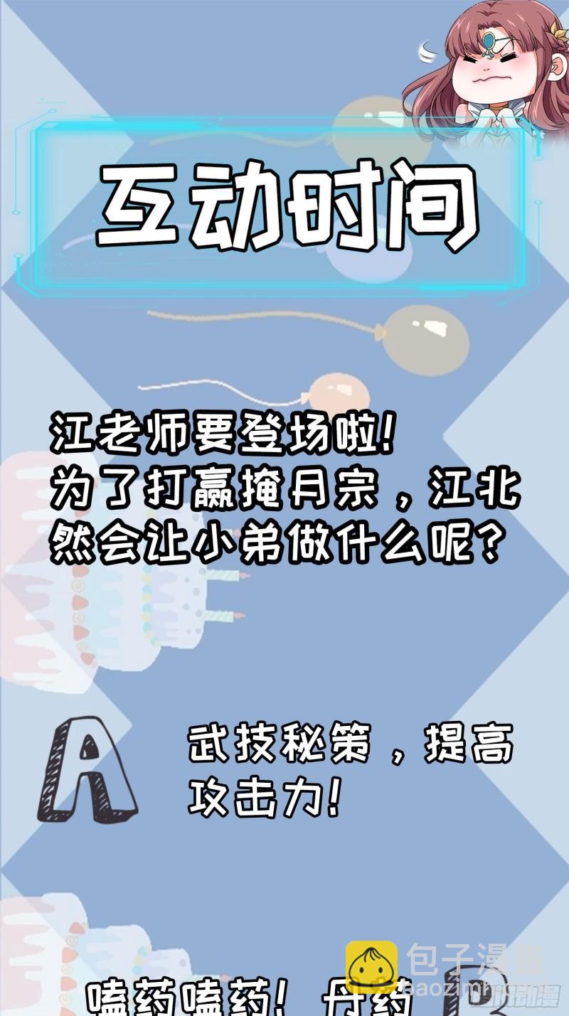 我就是不按套路出牌 - 第57話 不要立flag - 1