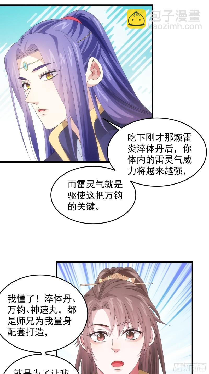 我就是不按套路出牌 - 第59話：劍名萬鈞 - 3