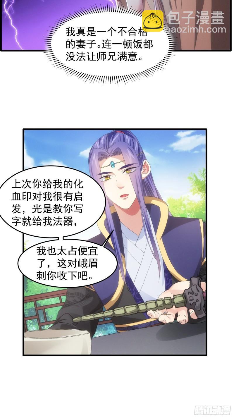 我就是不按套路出牌 - 第59話：劍名萬鈞 - 1