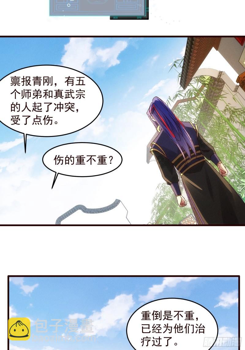 我就是不按套路出牌 - 第63話 找場子 - 1