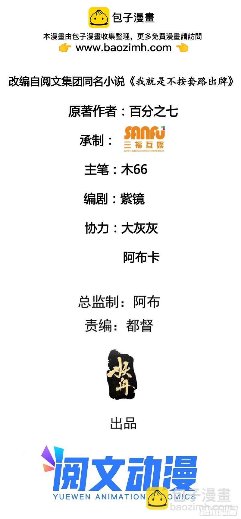 第63话 找场子-第66话