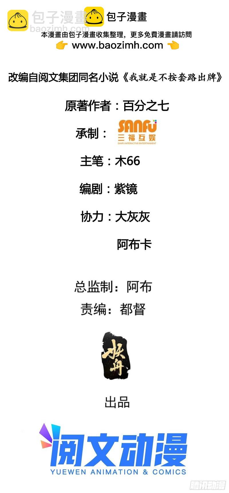 第65话 大家都是在演-第68话