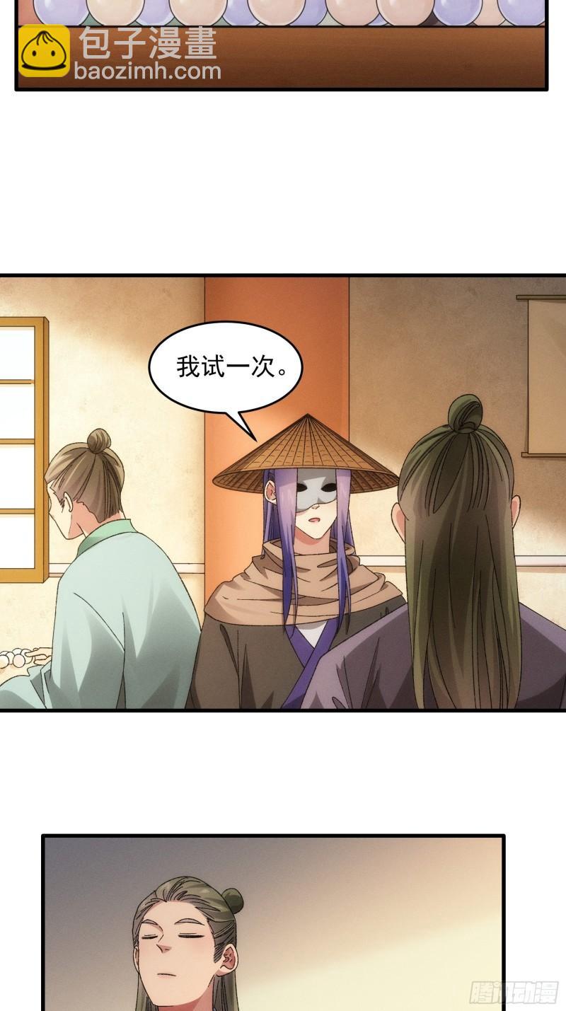 第67话 我选择继续闯关-第70话